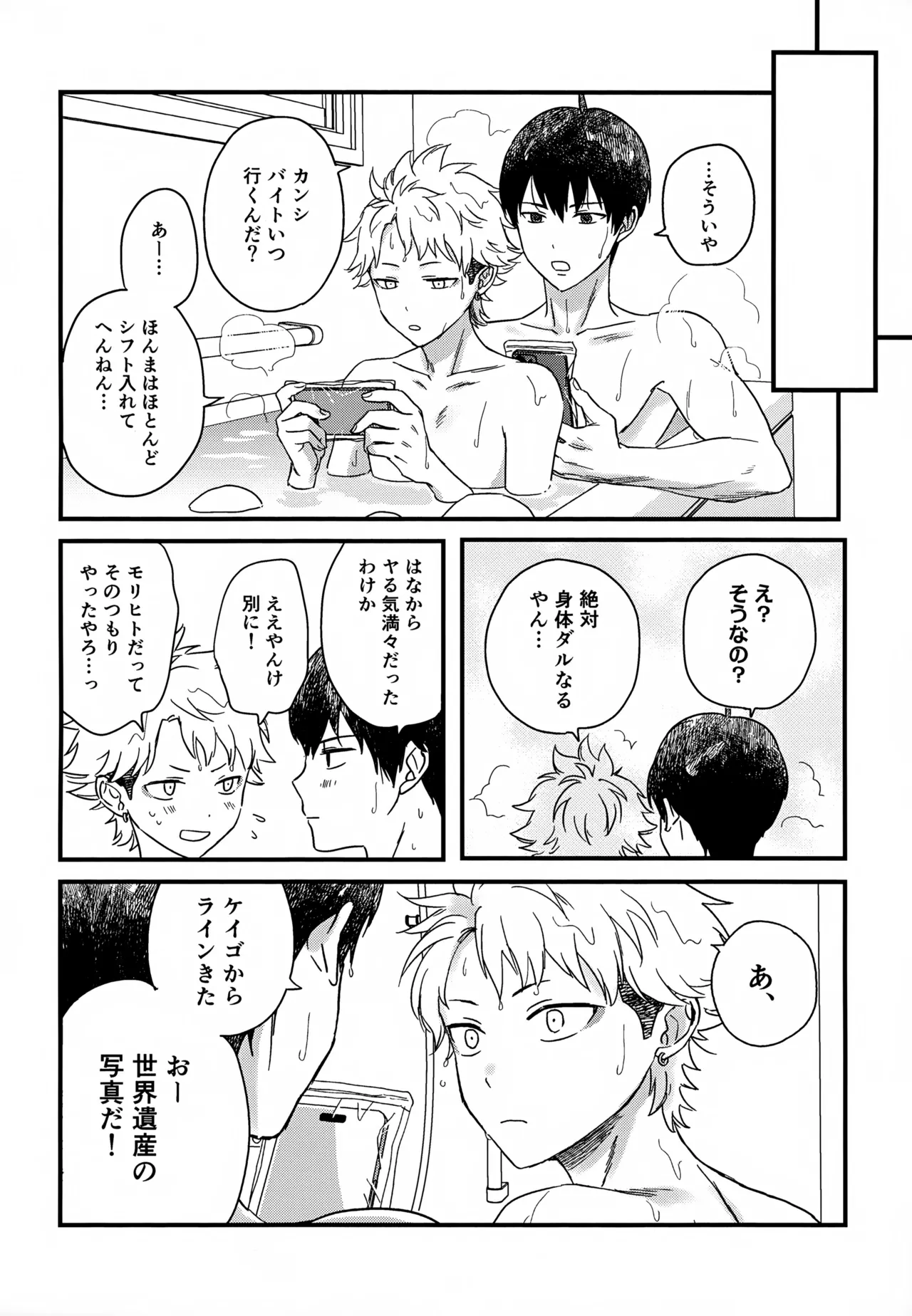 IMMORAL SUMMER - page27