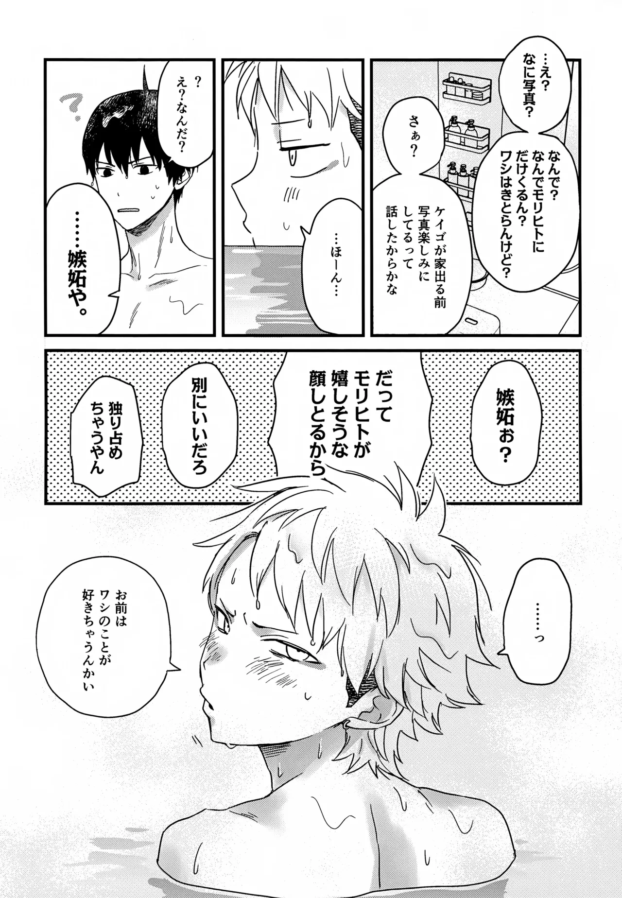 IMMORAL SUMMER - page28