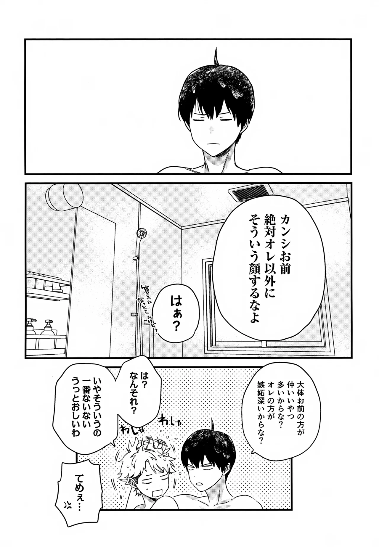 IMMORAL SUMMER - page29