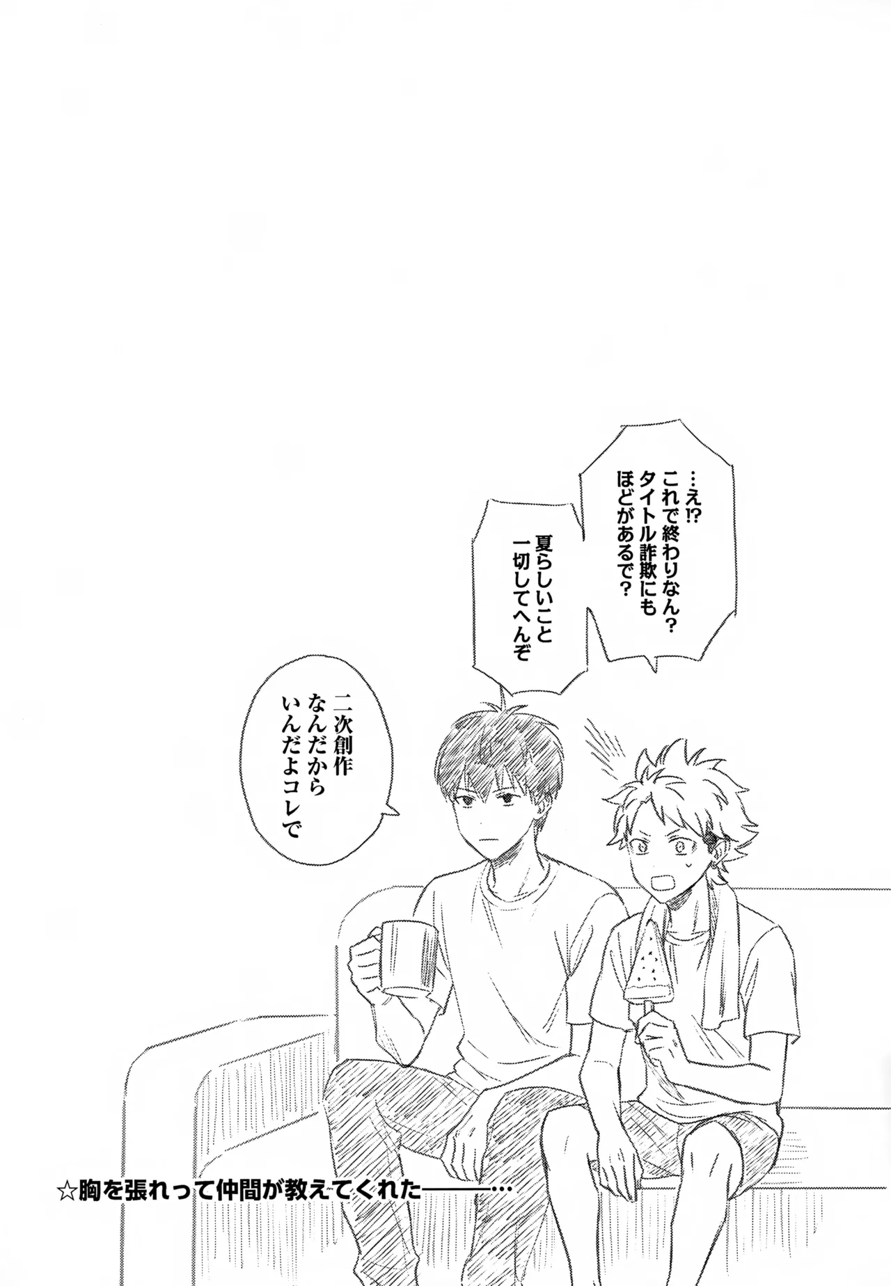 IMMORAL SUMMER - page30