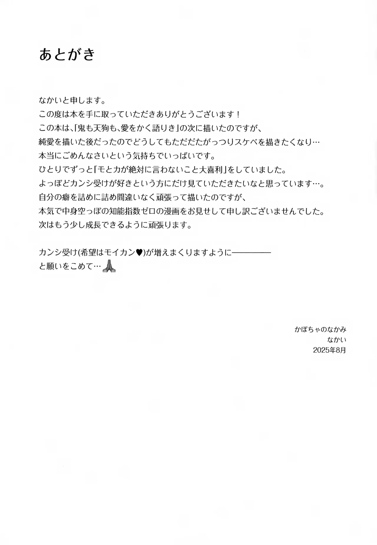 IMMORAL SUMMER - page32