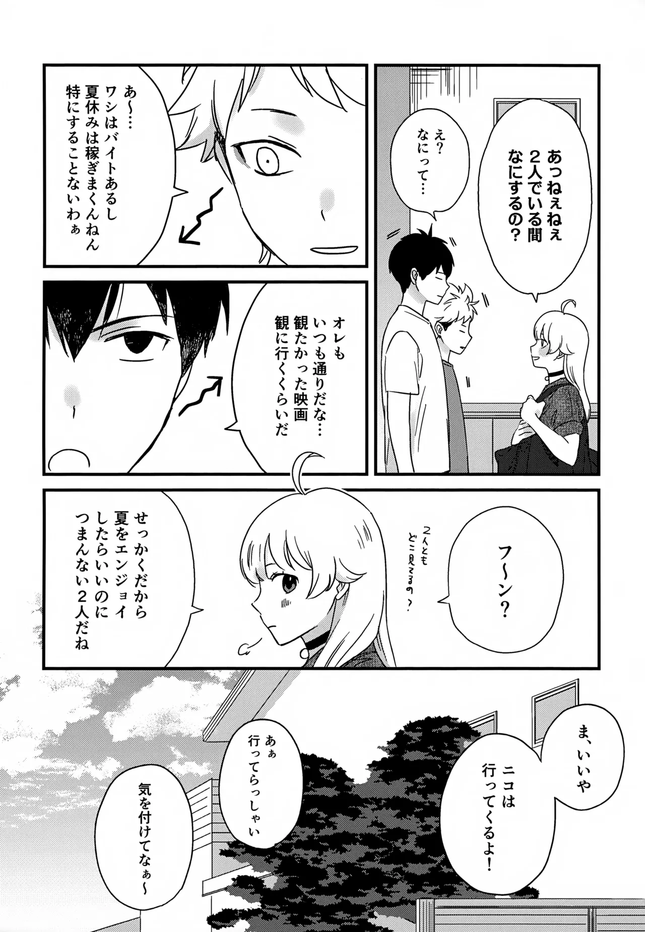 IMMORAL SUMMER - page5