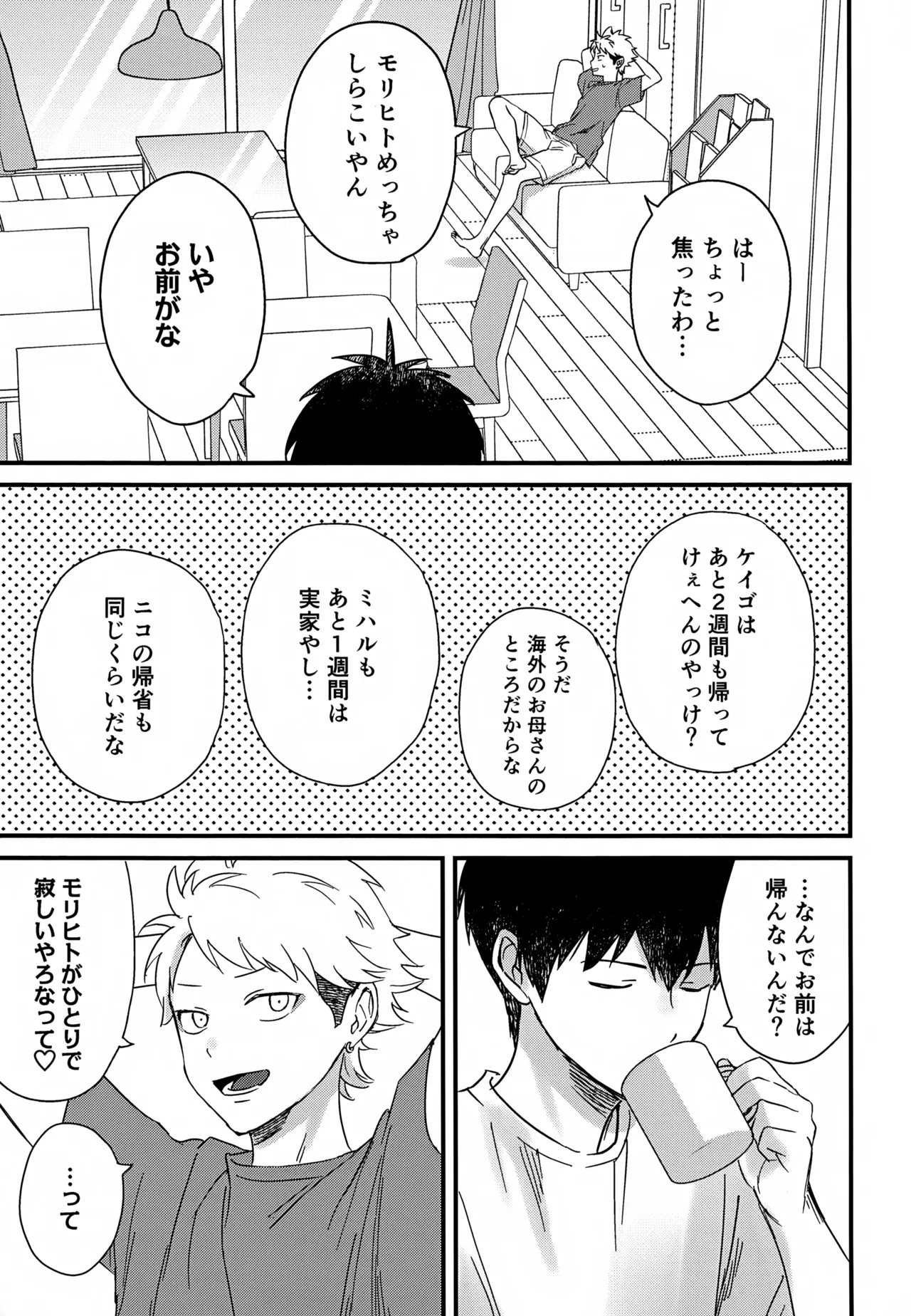 IMMORAL SUMMER - page6