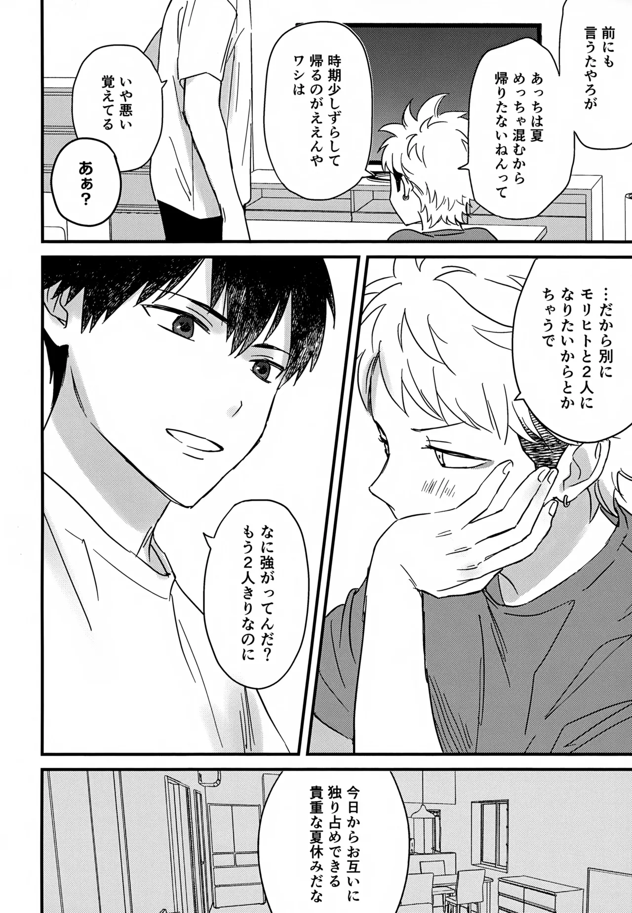 IMMORAL SUMMER - page7