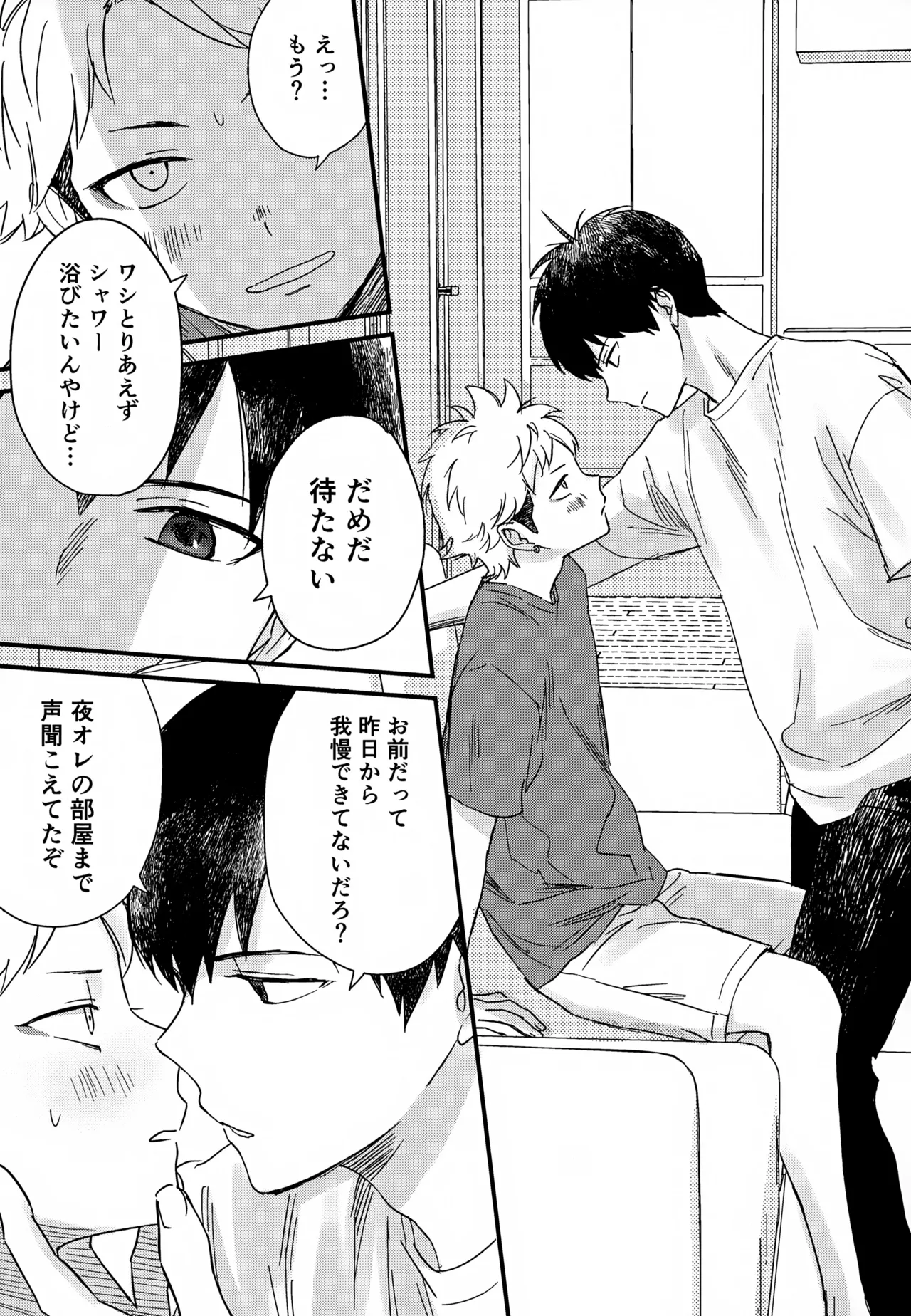 IMMORAL SUMMER - page8