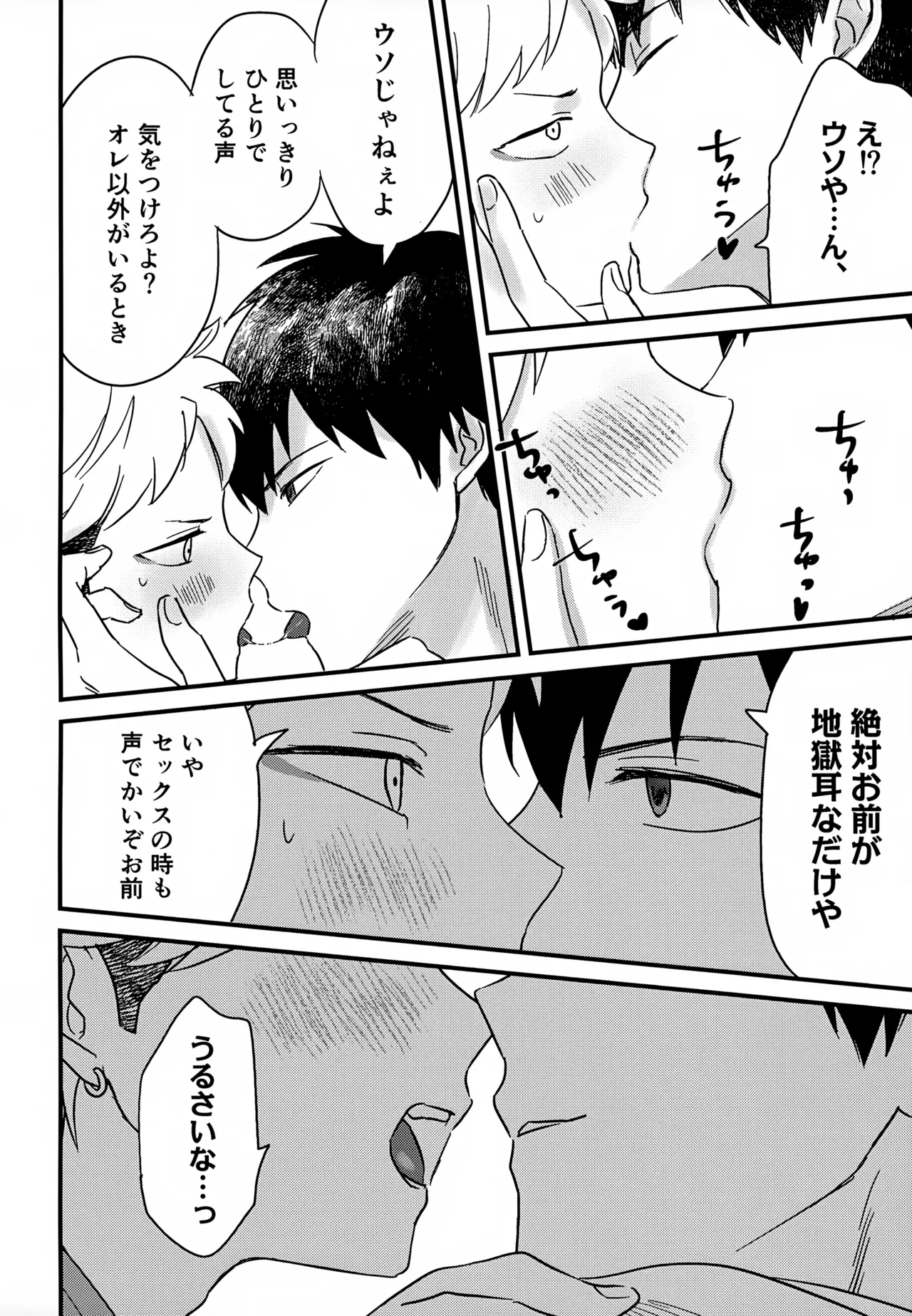 IMMORAL SUMMER - page9