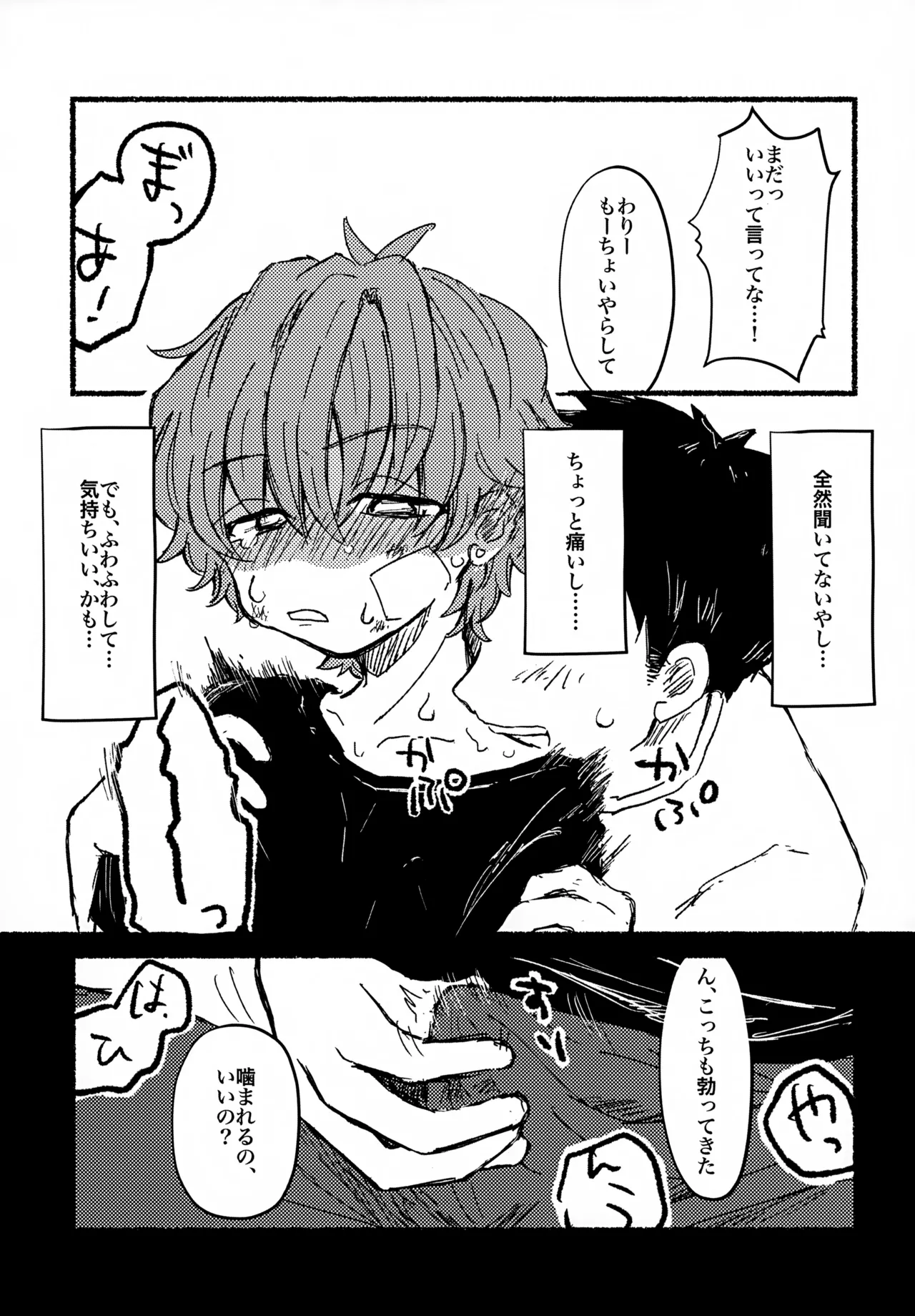 ねむれぬふたり - page10