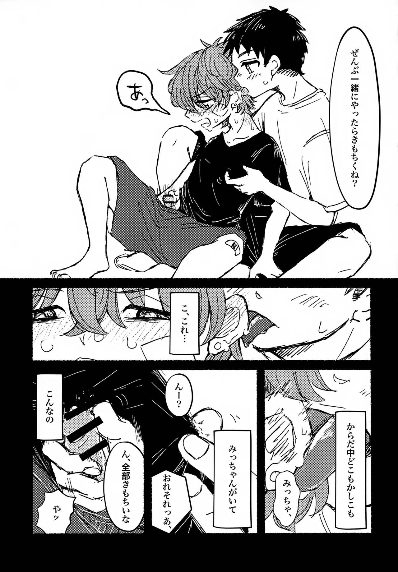 ねむれぬふたり - page12