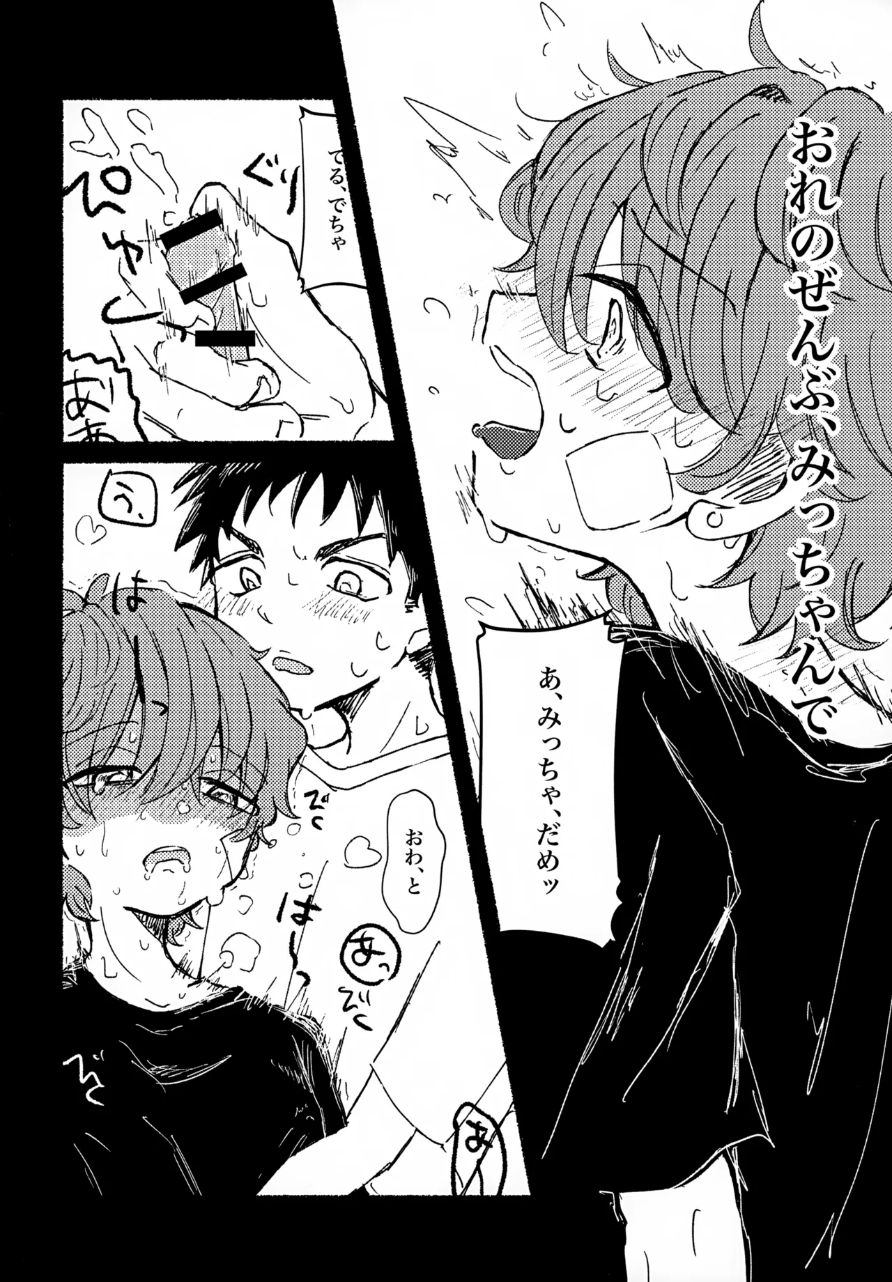 ねむれぬふたり - page13