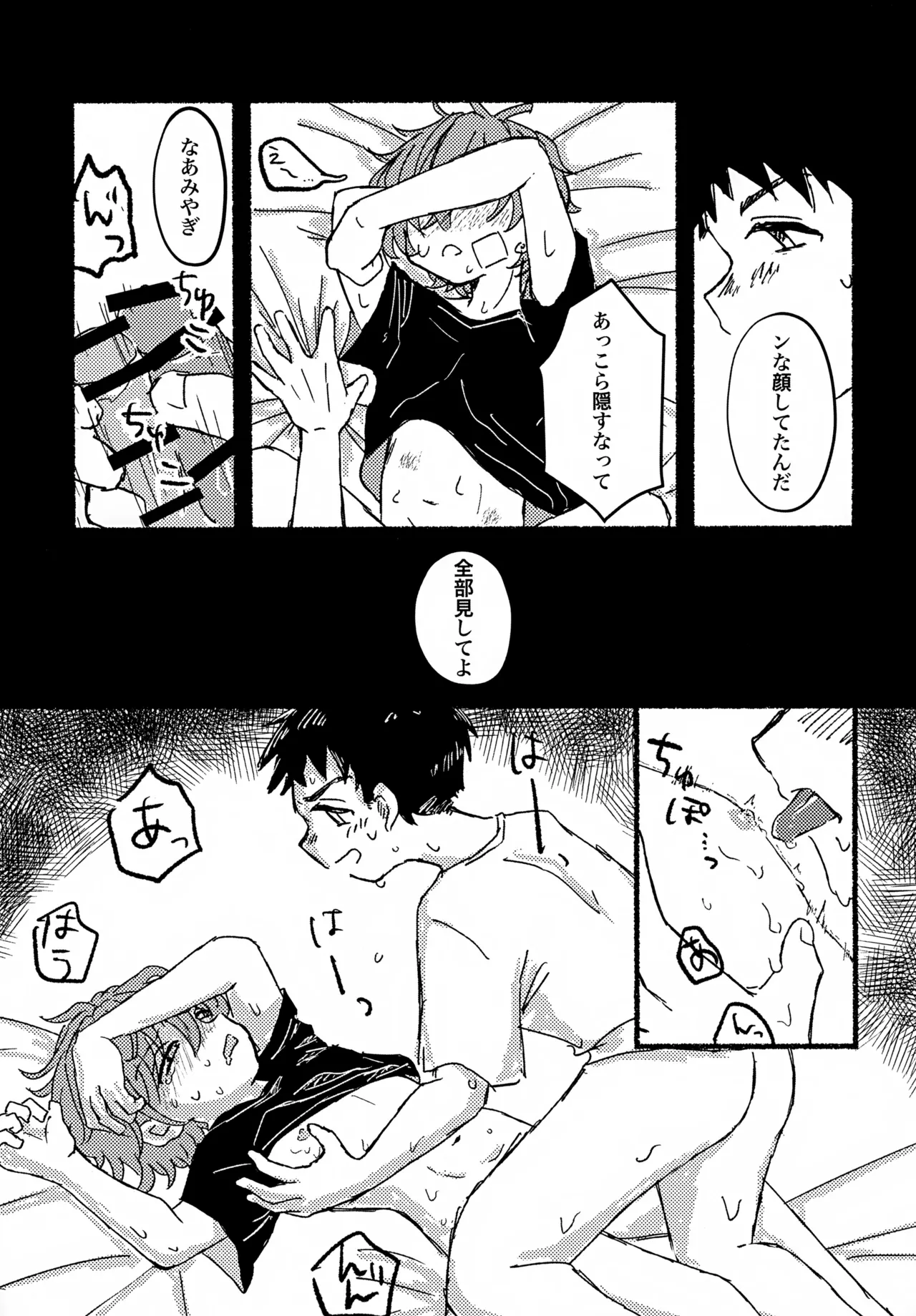 ねむれぬふたり - page16