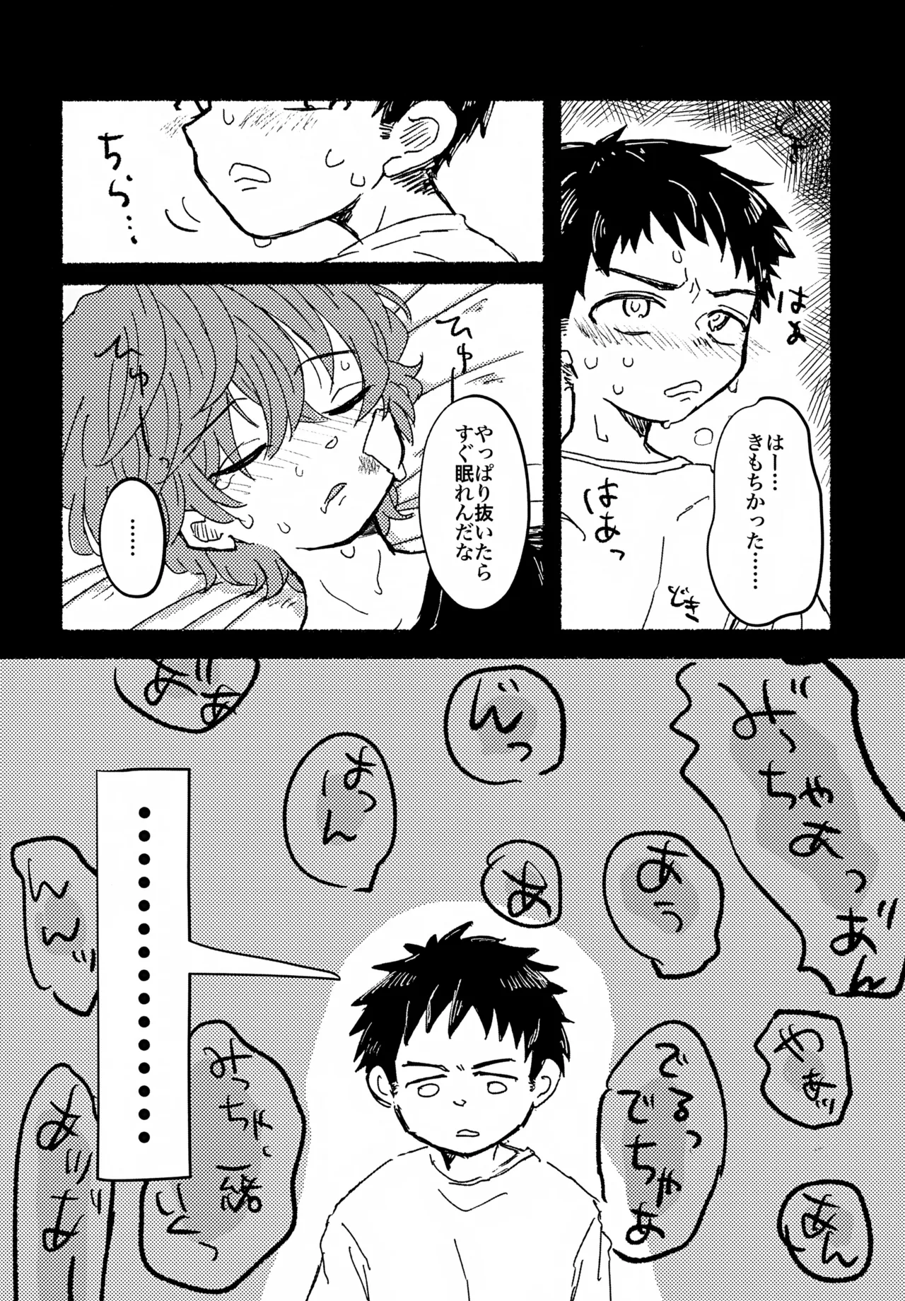 ねむれぬふたり - page19