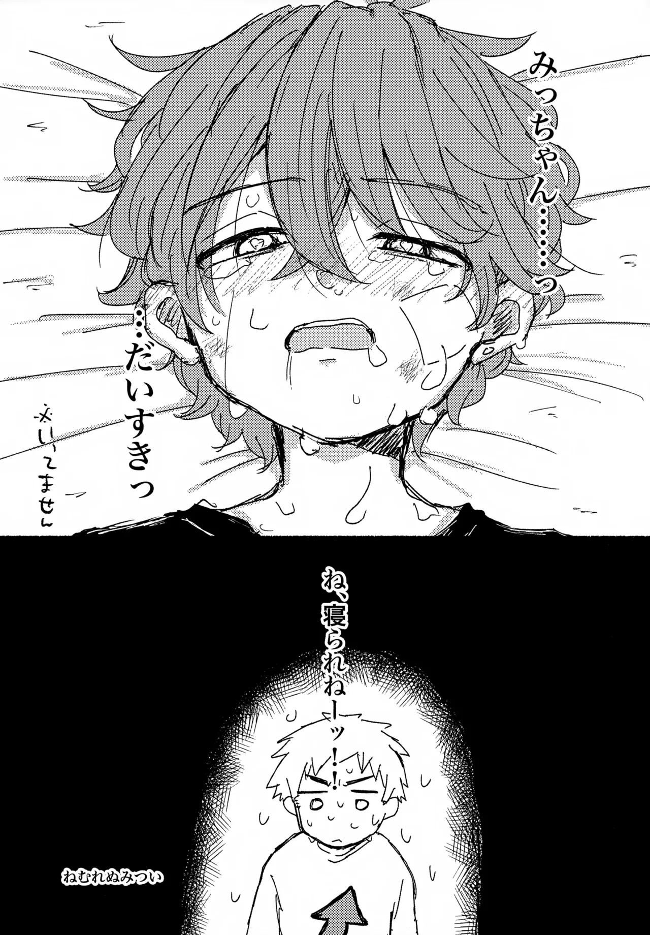 ねむれぬふたり - page20