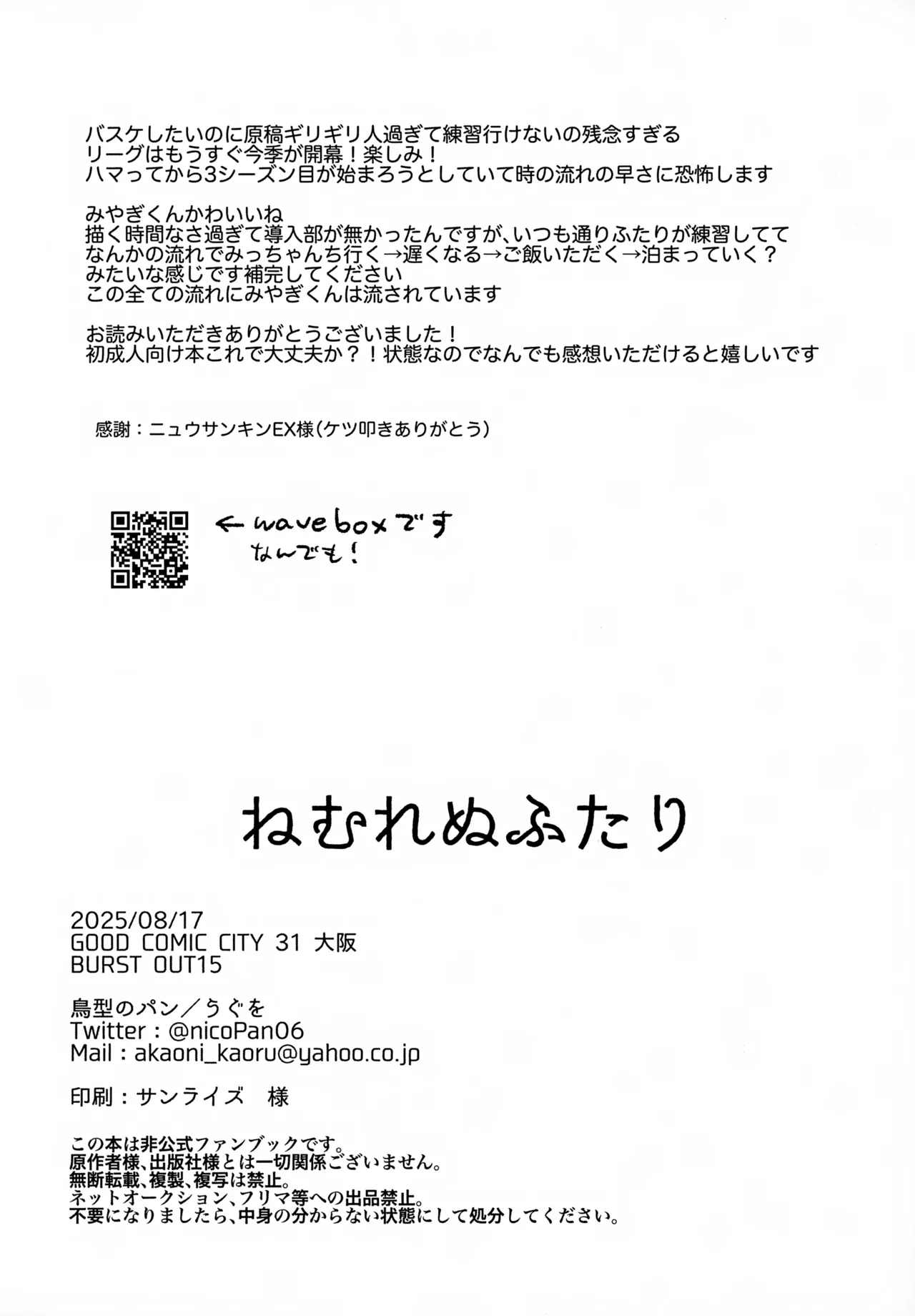 ねむれぬふたり - page21