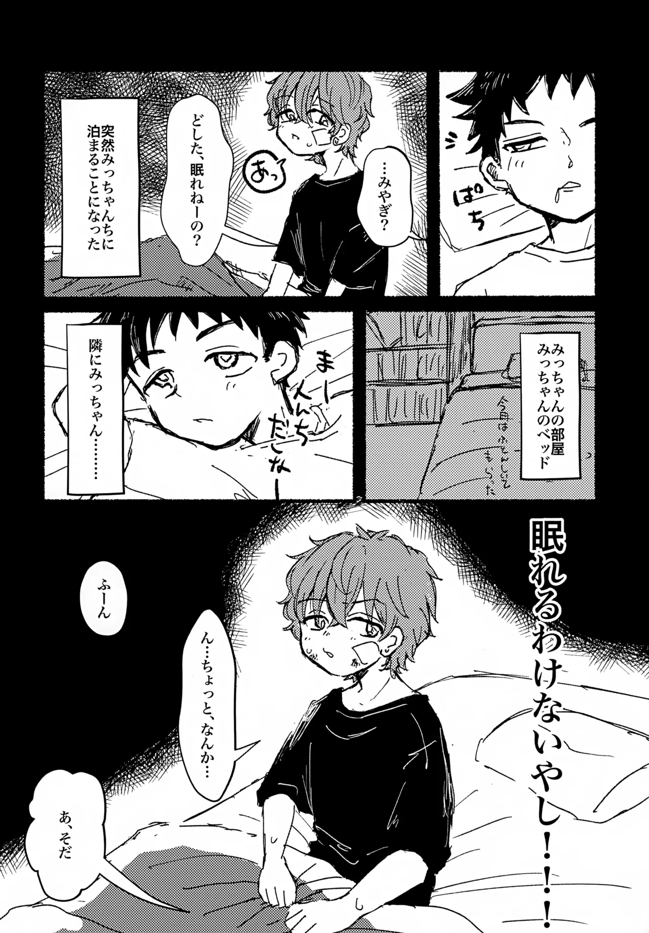 ねむれぬふたり - page3