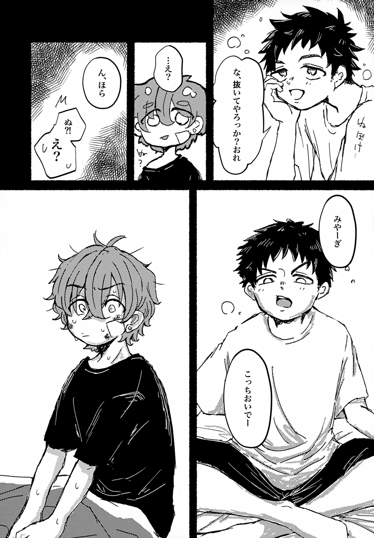 ねむれぬふたり - page4