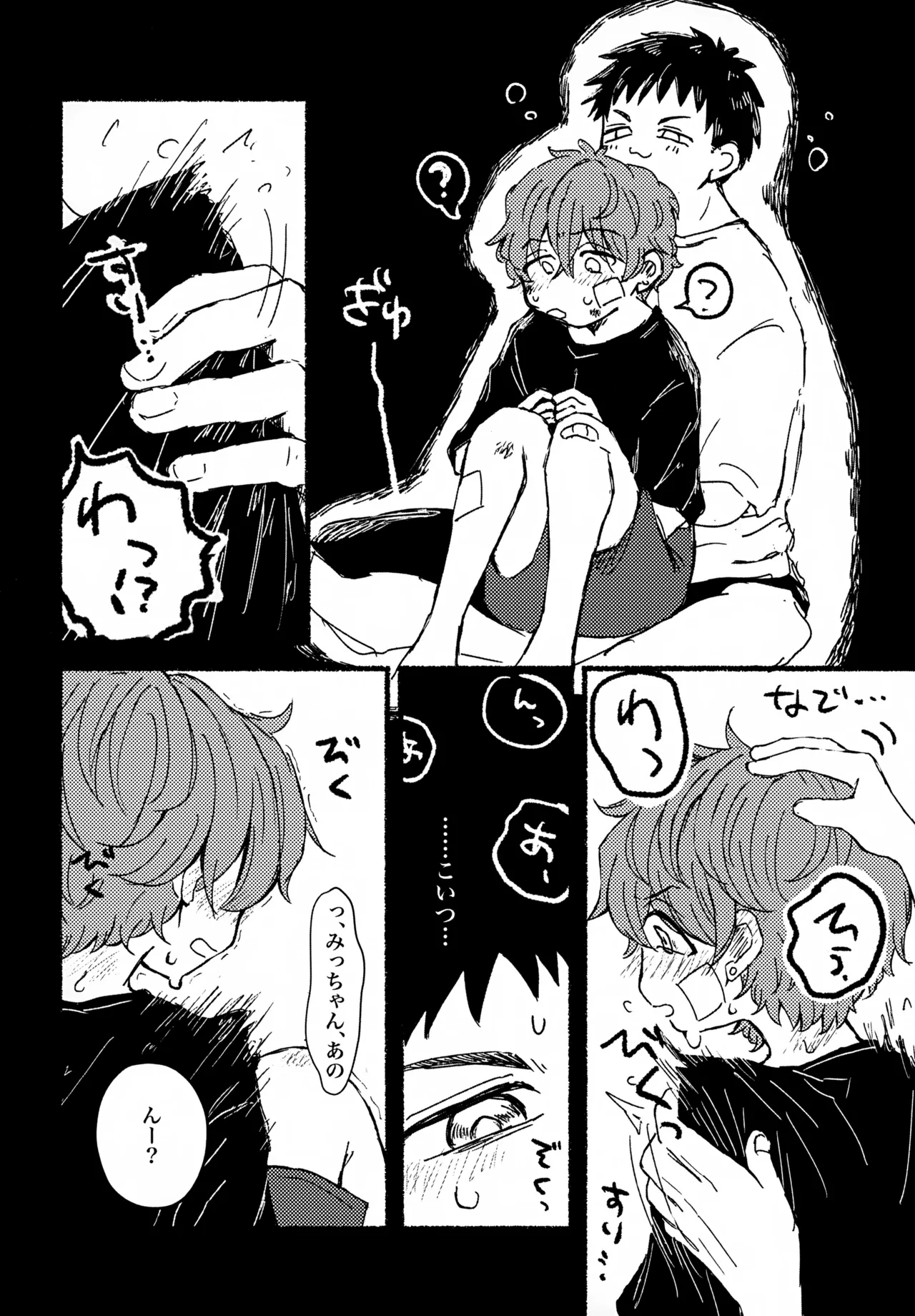 ねむれぬふたり - page5