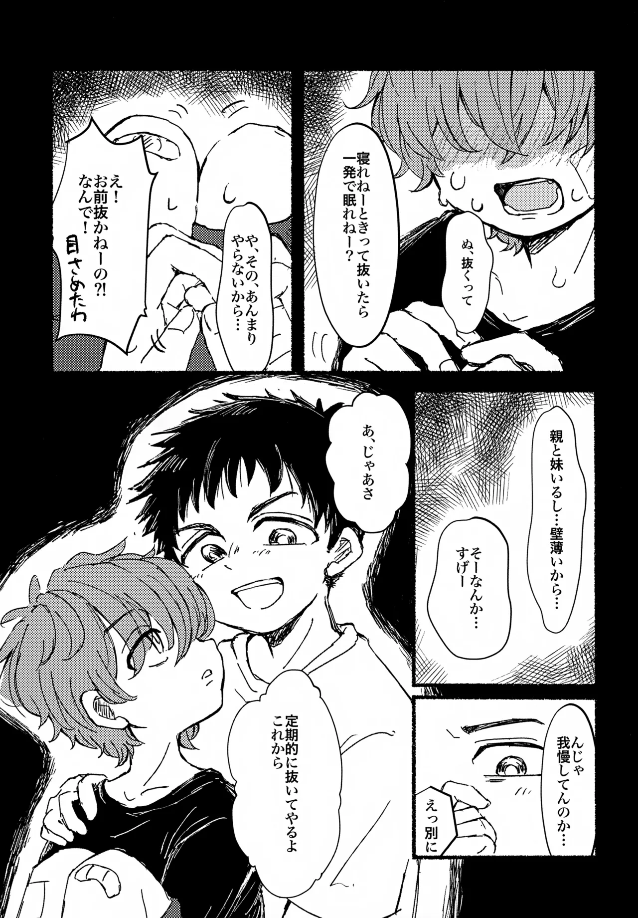 ねむれぬふたり - page6