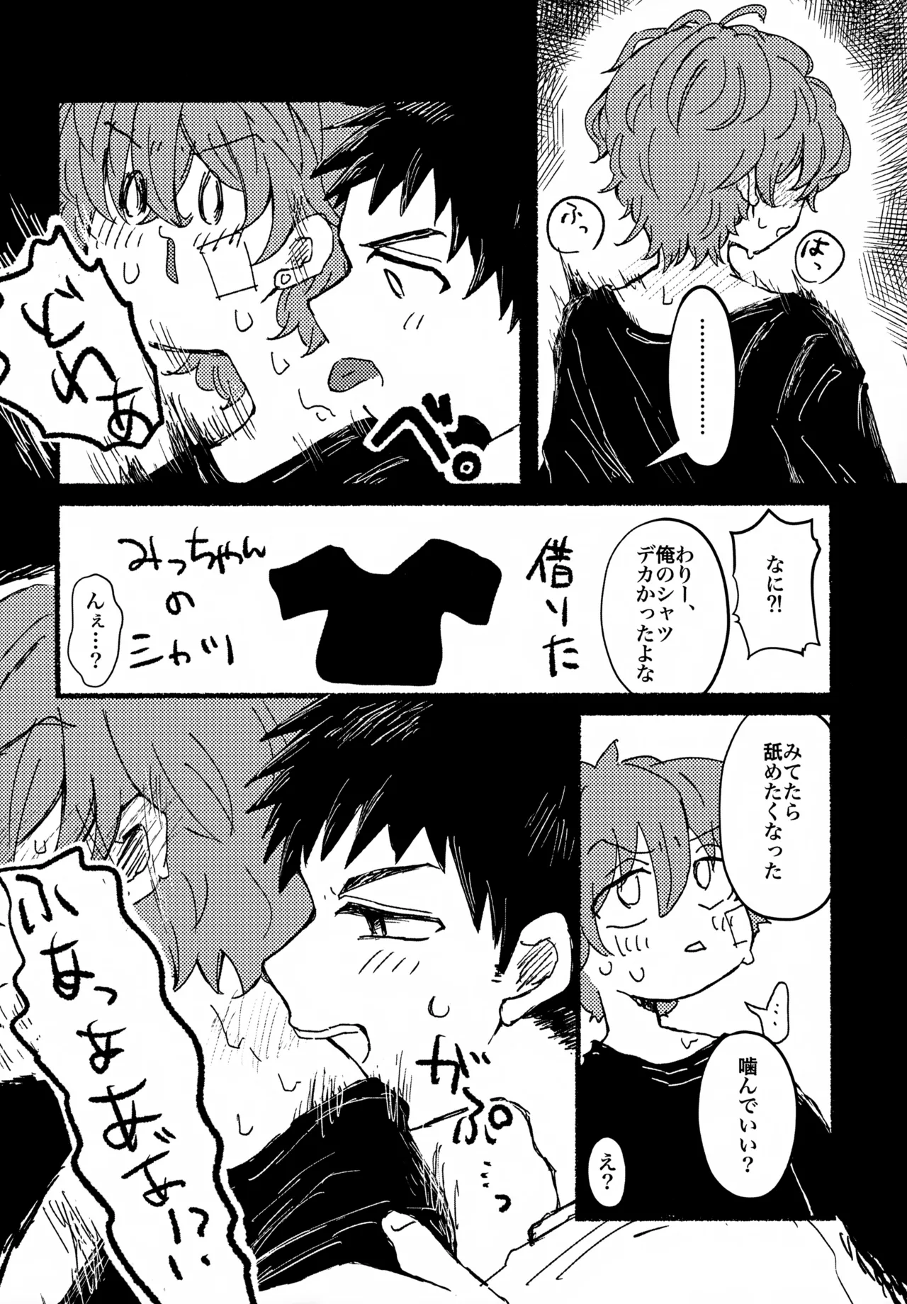 ねむれぬふたり - page9