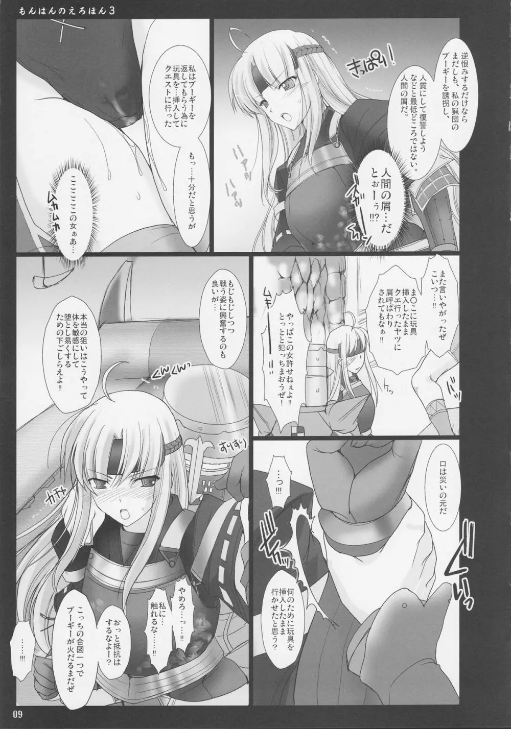 もんはんのえろほん3 - page10