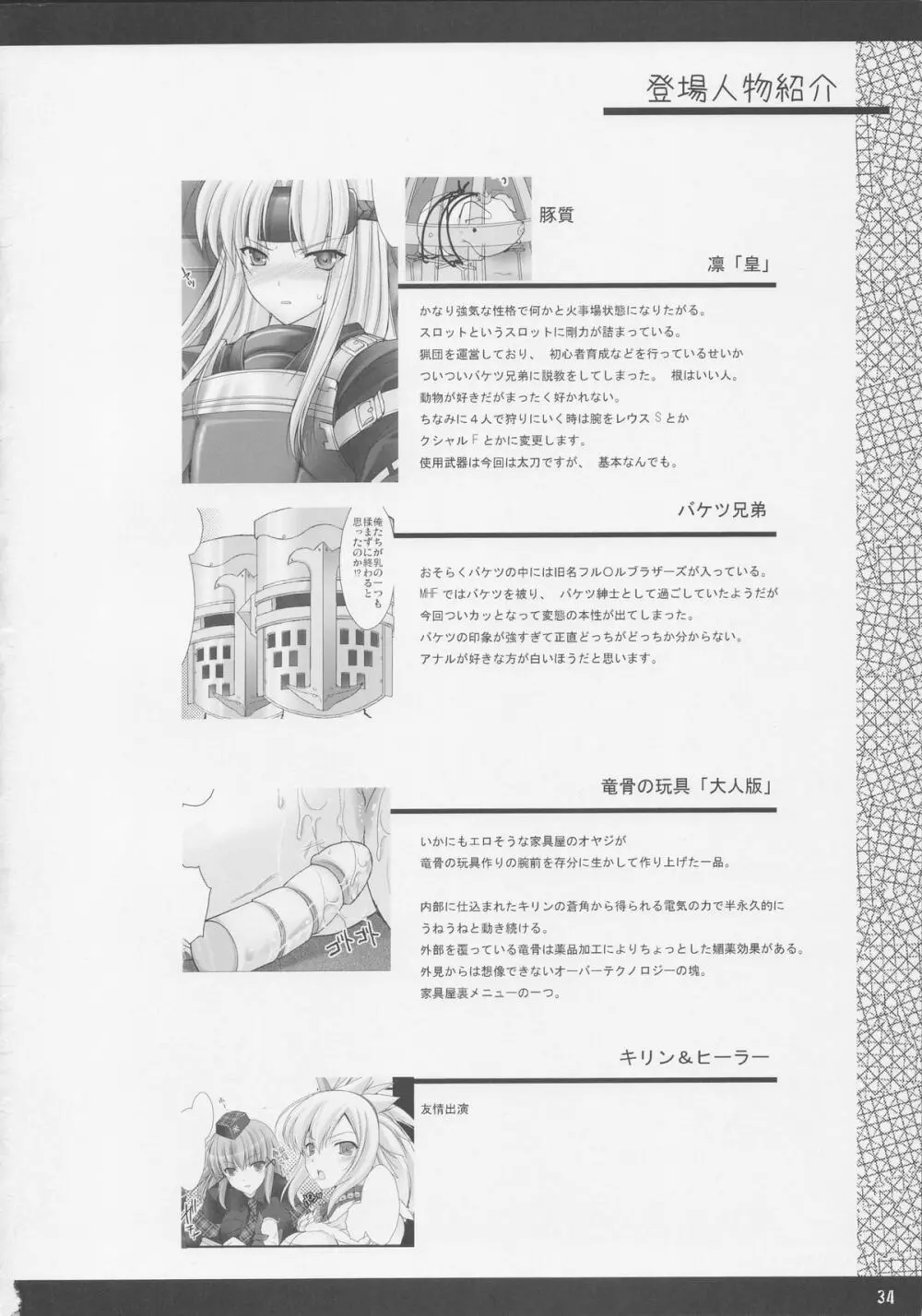 もんはんのえろほん3 - page35