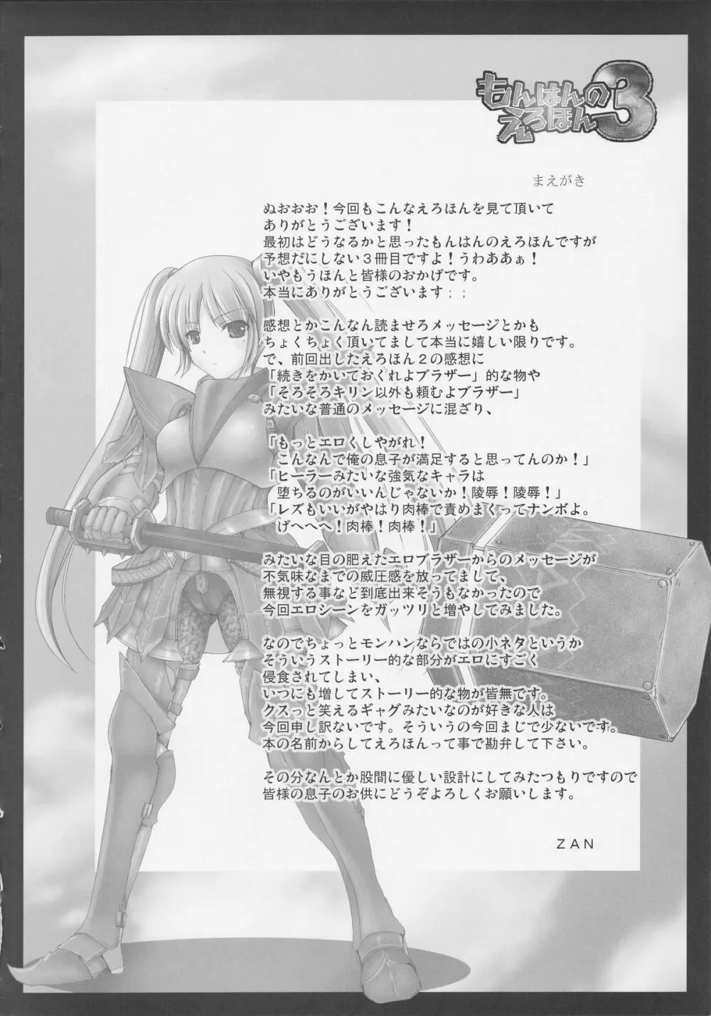 もんはんのえろほん3 - page5