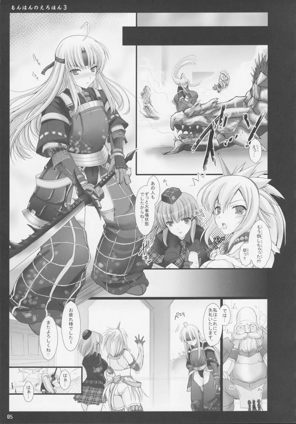 もんはんのえろほん3 - page6