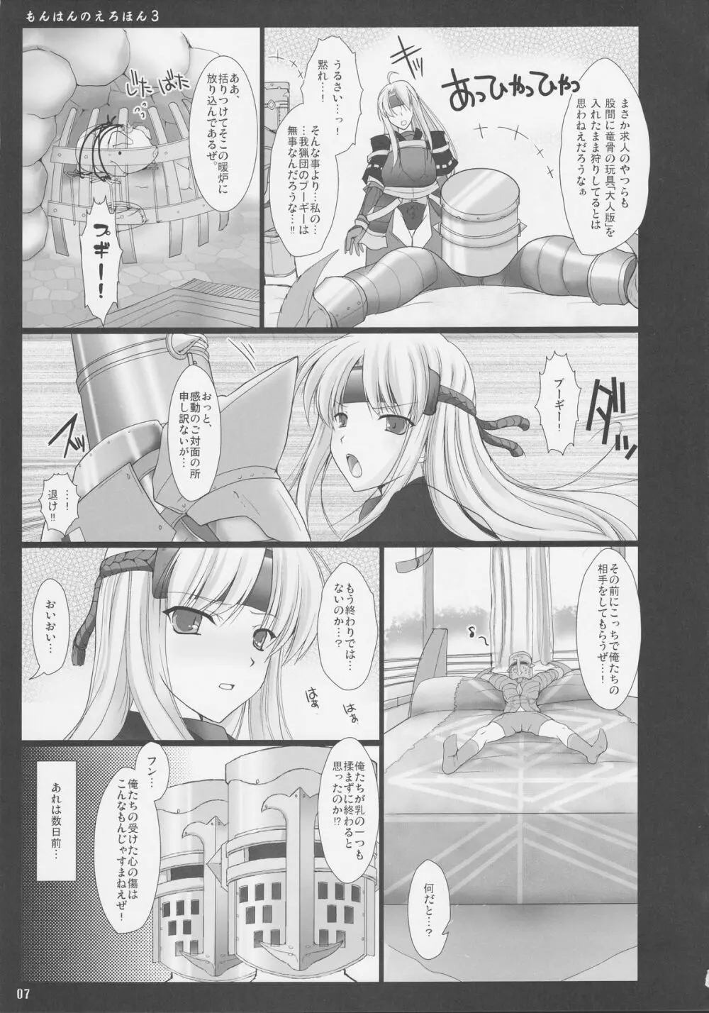 もんはんのえろほん3 - page8
