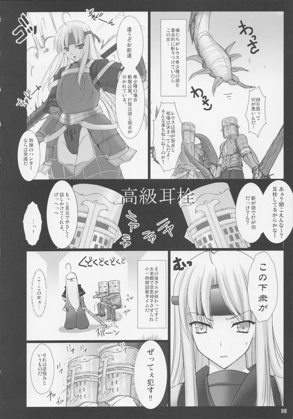 もんはんのえろほん3 - page9