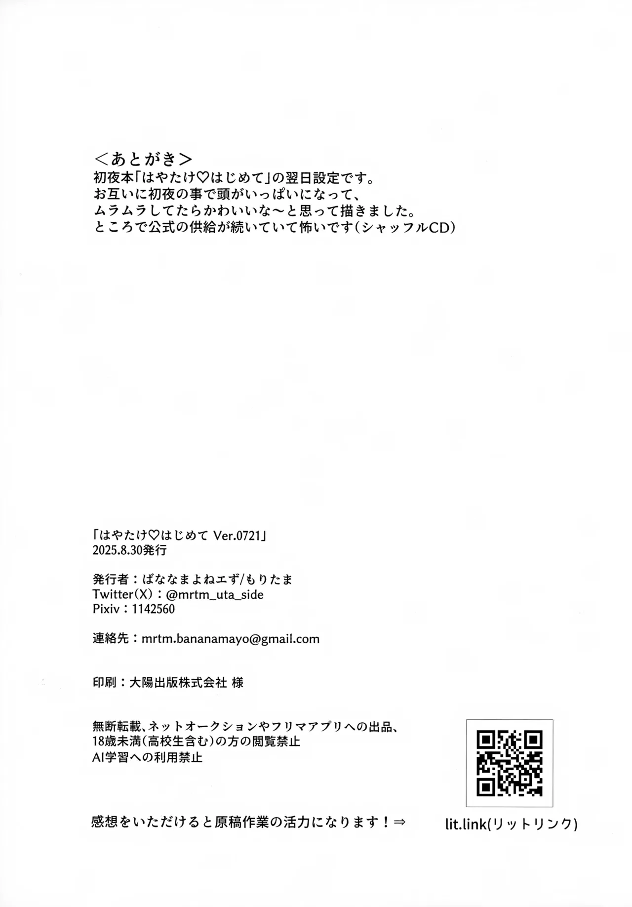 はやたけ♡はじめて Ver. 0721 - page10