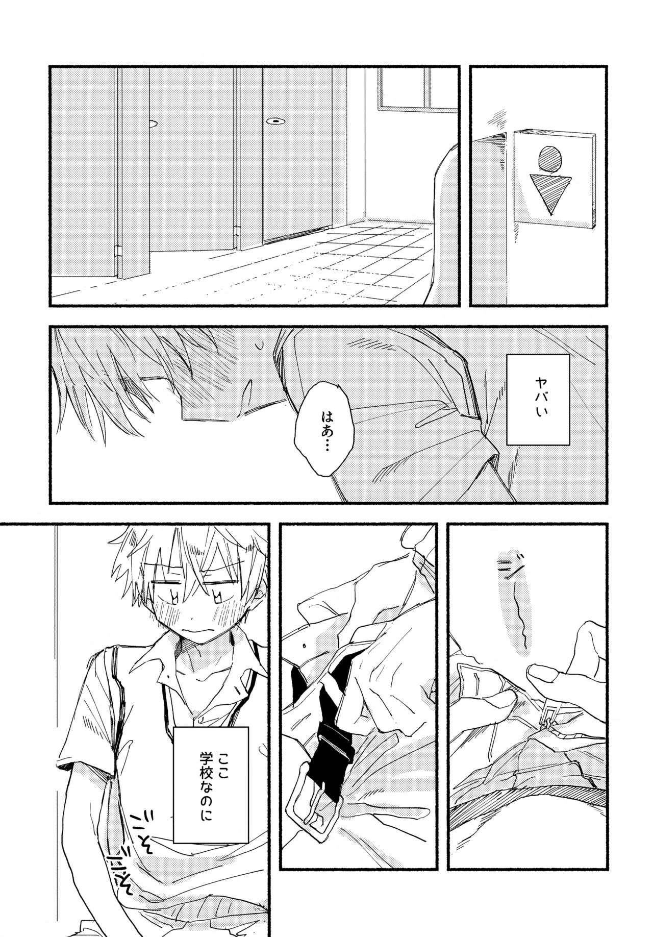 はやたけ♡はじめて Ver. 0721 - page12