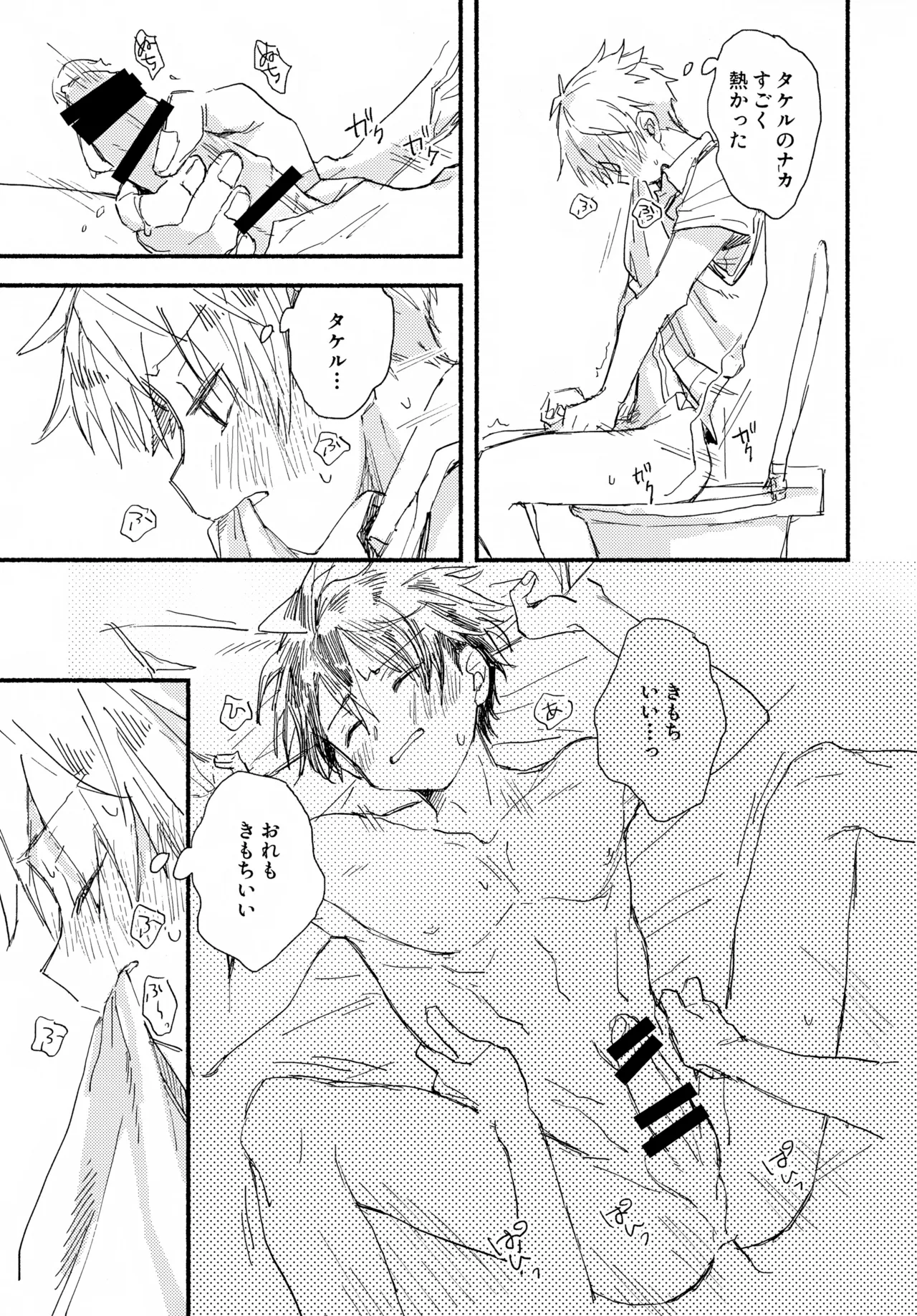 はやたけ♡はじめて Ver. 0721 - page16