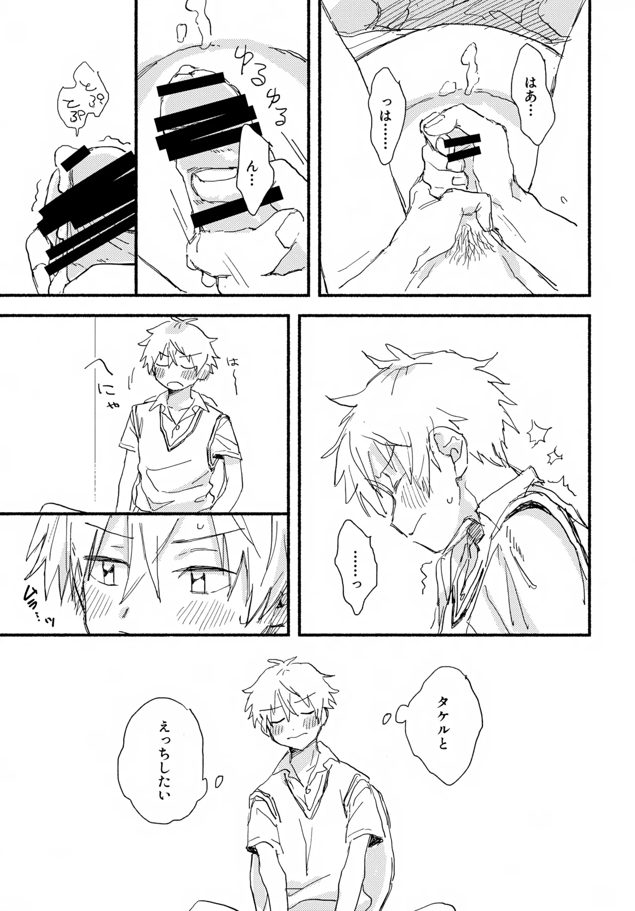 はやたけ♡はじめて Ver. 0721 - page18