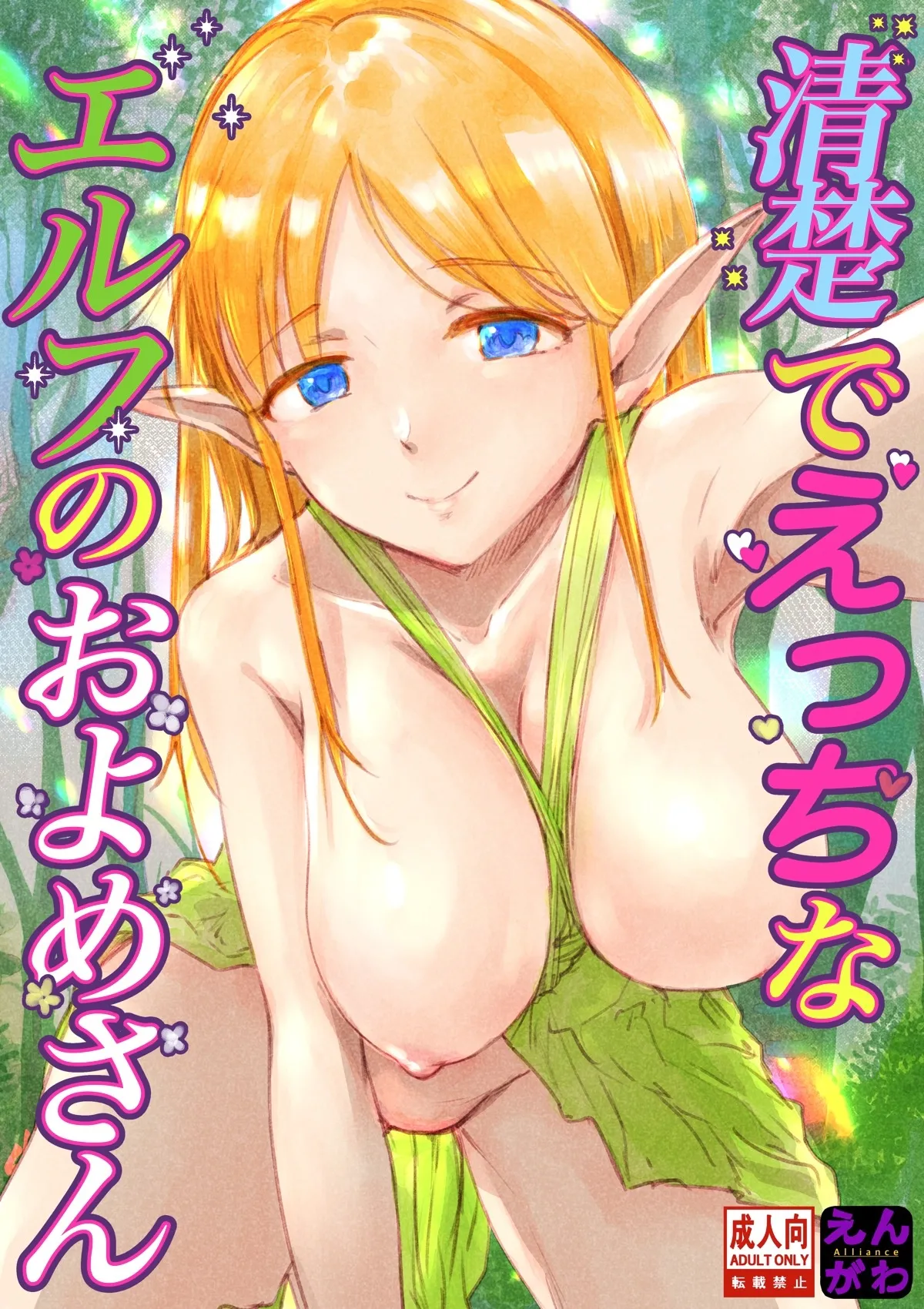 エルフ嫁ちゃんの表紙を新しく描き直しました。 - page2