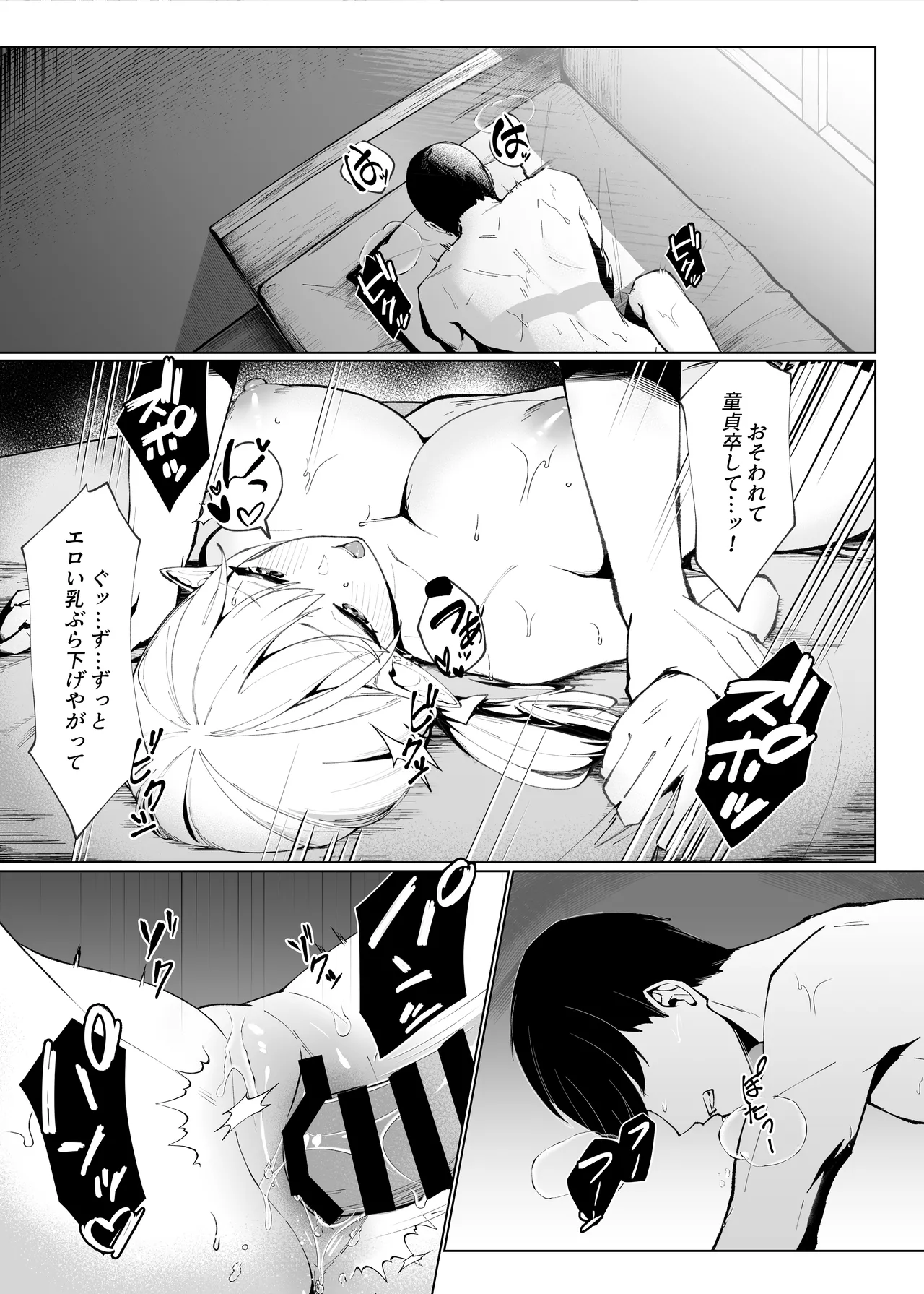 異世界転生したら性欲MAX魔女におそわれ童貞卒業しちゃいました - page20