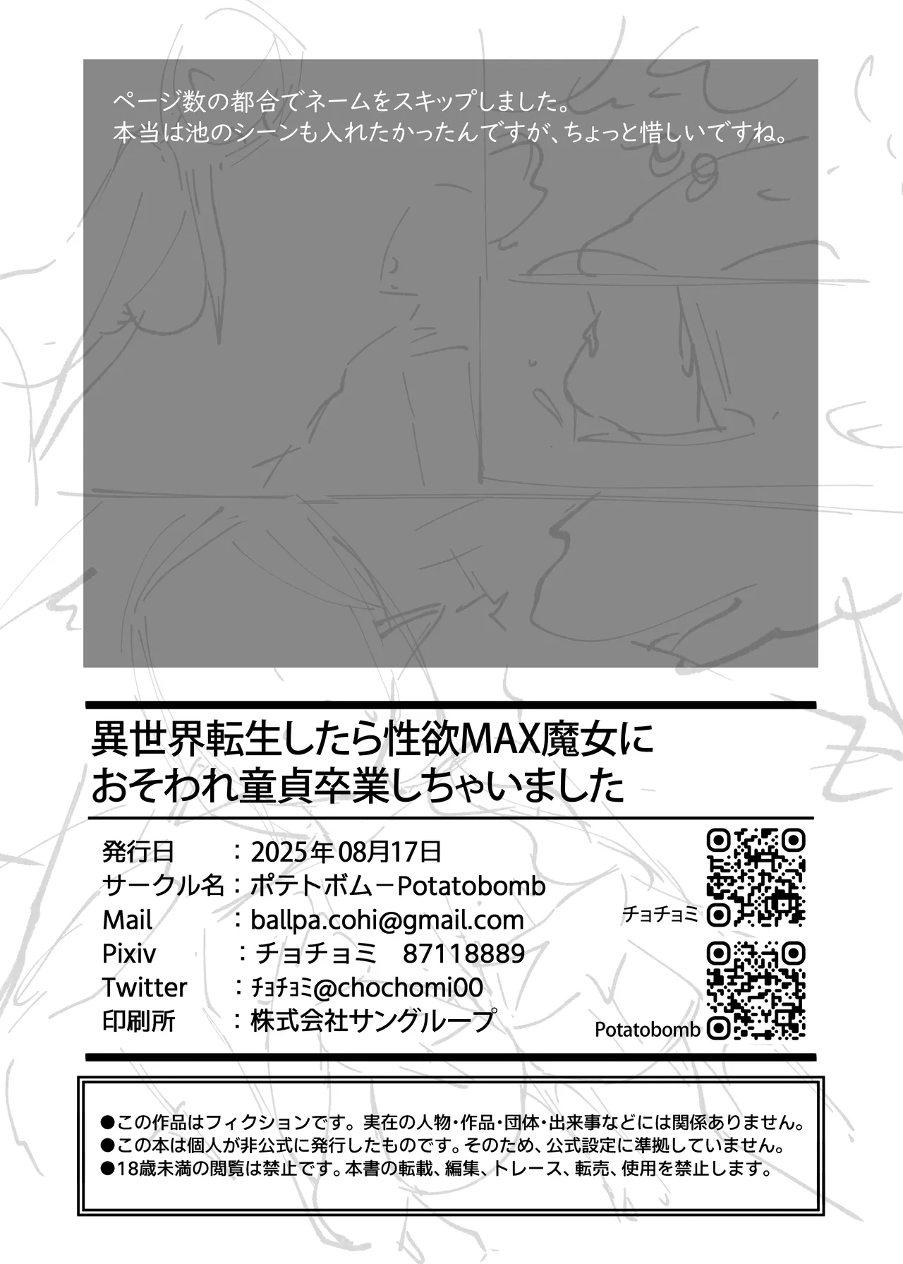 異世界転生したら性欲MAX魔女におそわれ童貞卒業しちゃいました - page29