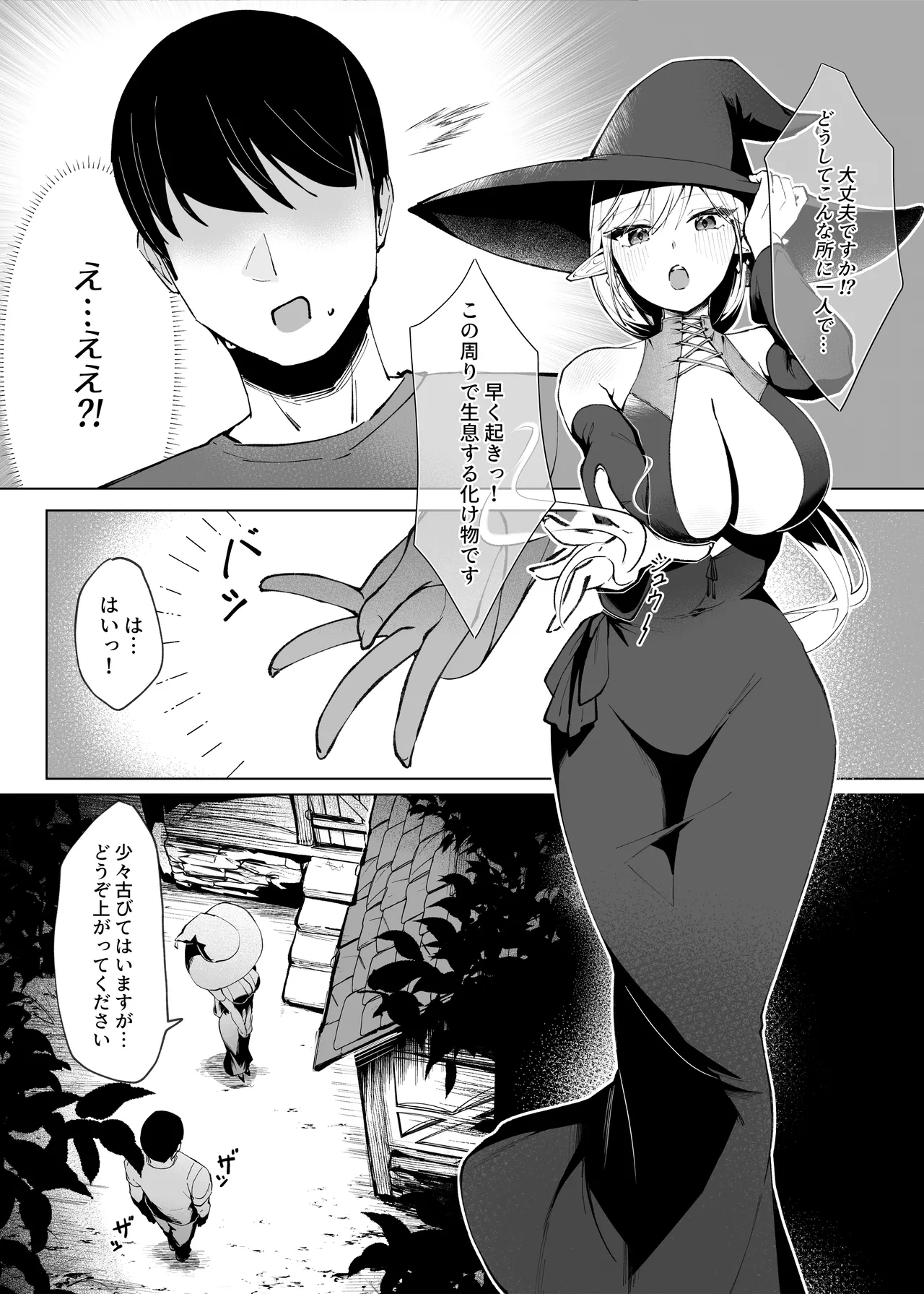 異世界転生したら性欲MAX魔女におそわれ童貞卒業しちゃいました - page3