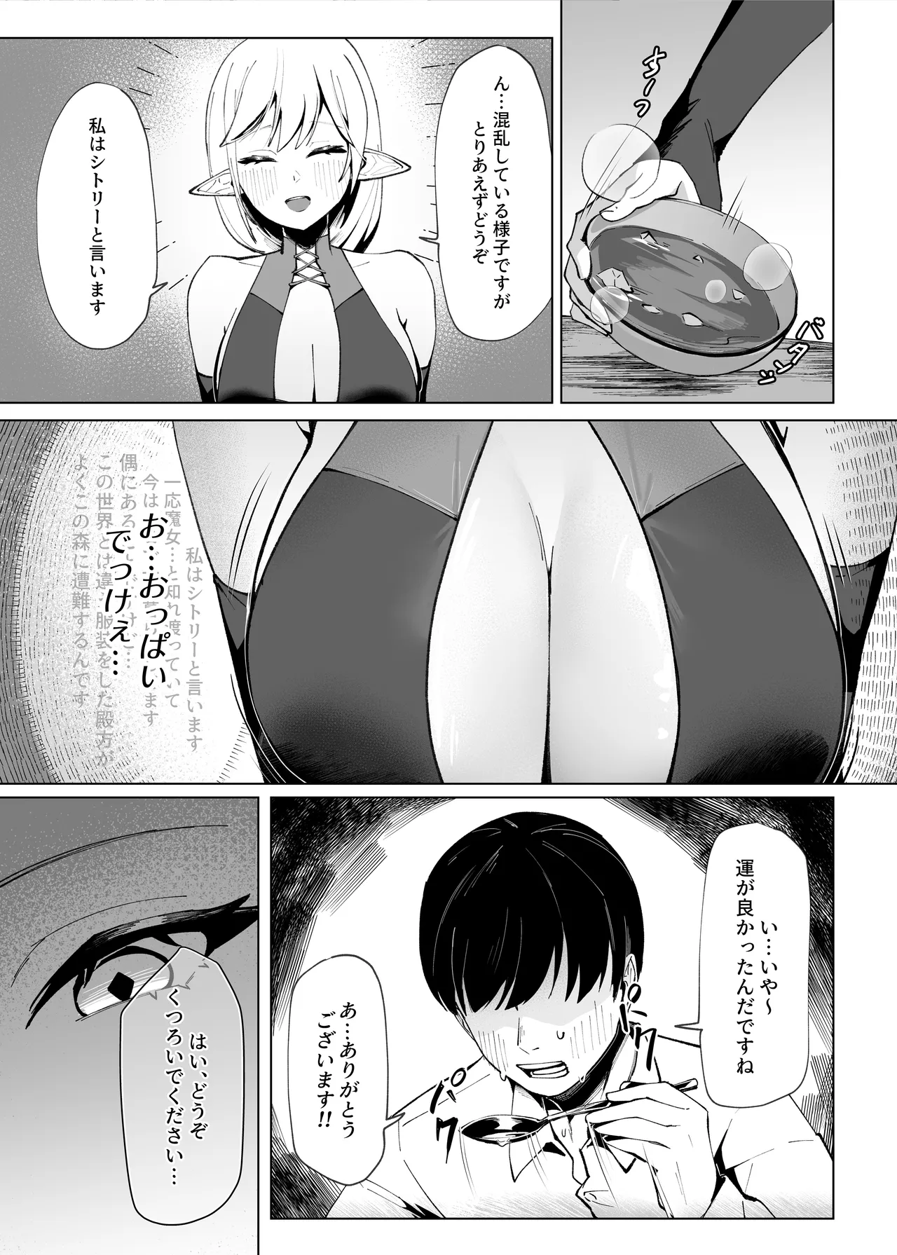 異世界転生したら性欲MAX魔女におそわれ童貞卒業しちゃいました - page4