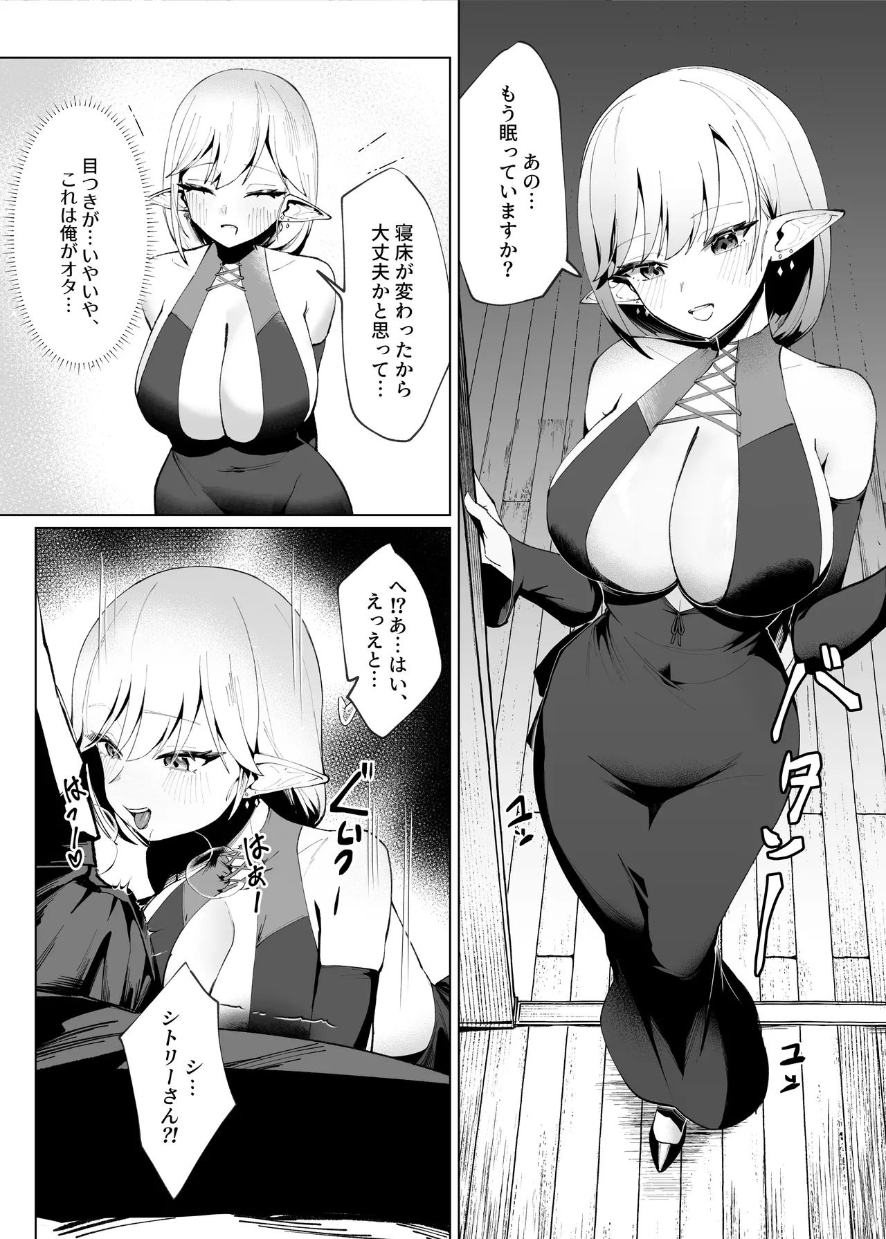 異世界転生したら性欲MAX魔女におそわれ童貞卒業しちゃいました - page6