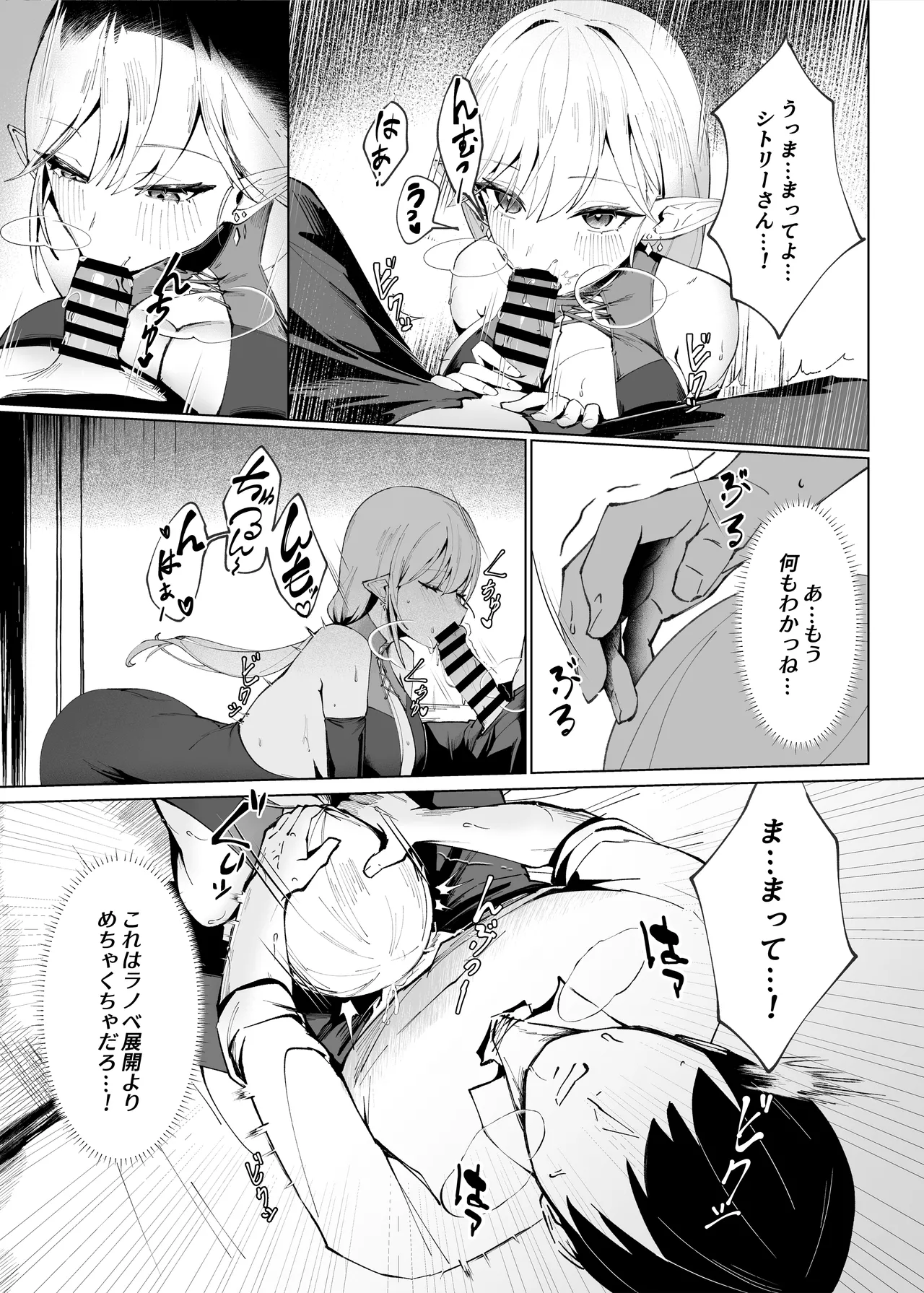 異世界転生したら性欲MAX魔女におそわれ童貞卒業しちゃいました - page8