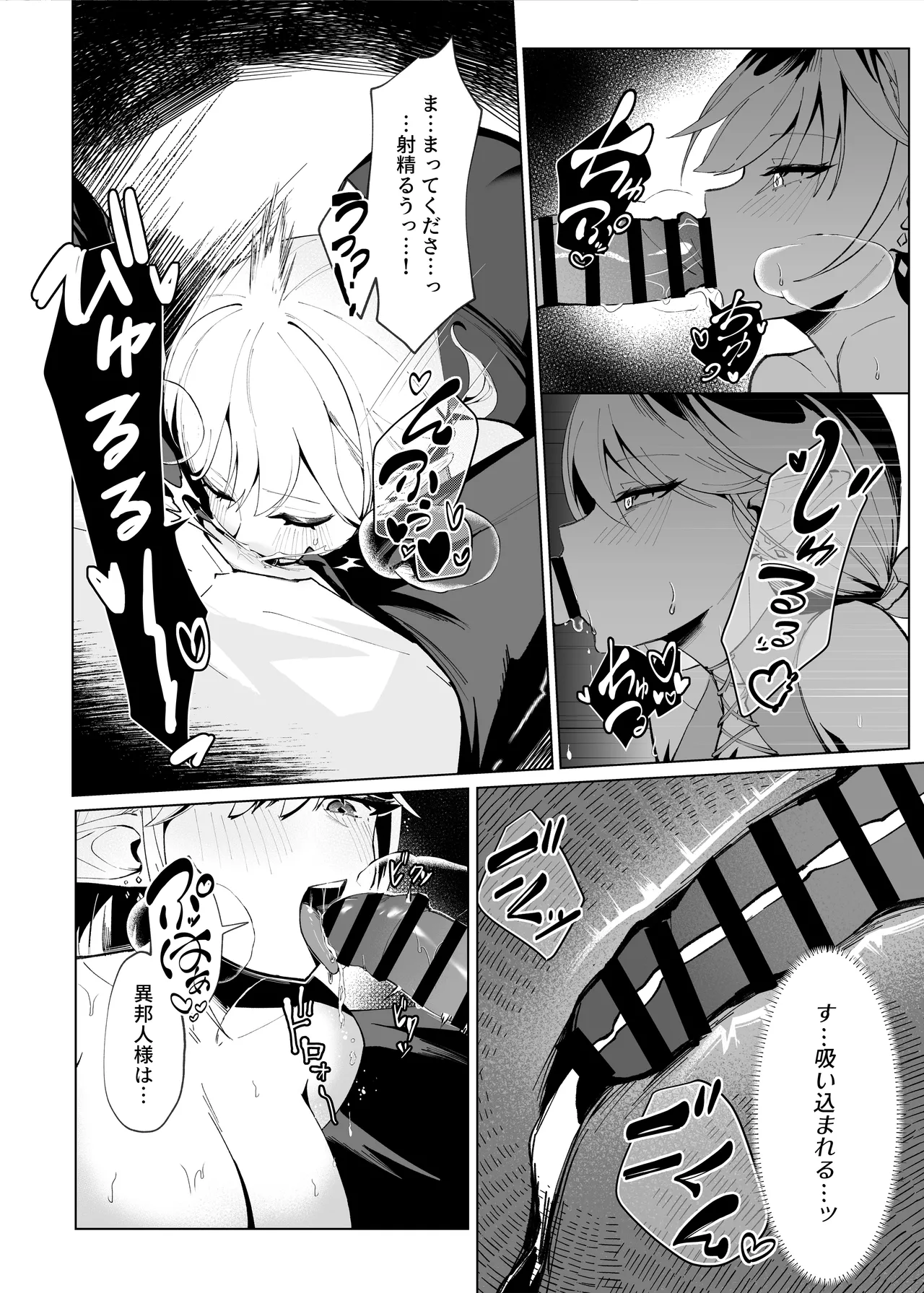 異世界転生したら性欲MAX魔女におそわれ童貞卒業しちゃいました - page9