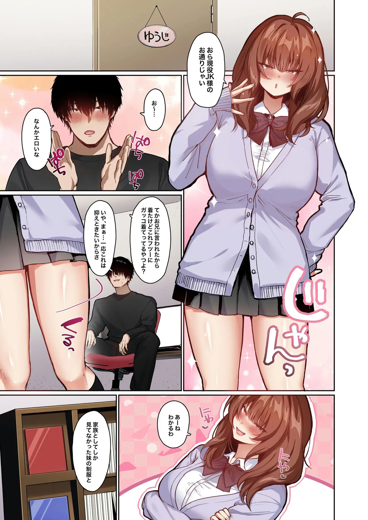 距離感がバグってる義妹が一生イチャラブしてくる【フルカラー版】 - page19