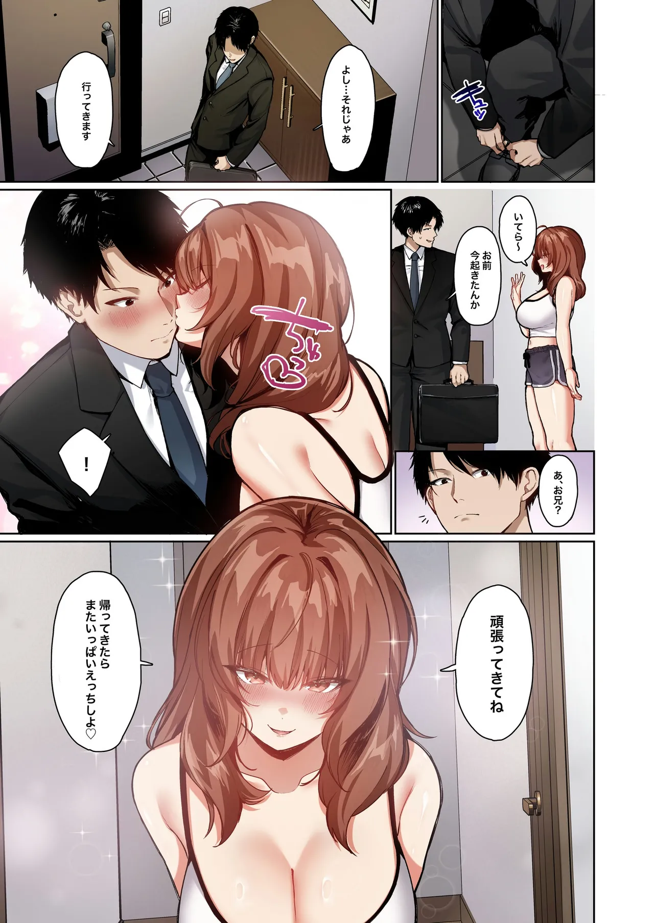 距離感がバグってる義妹が一生イチャラブしてくる【フルカラー版】 - page33