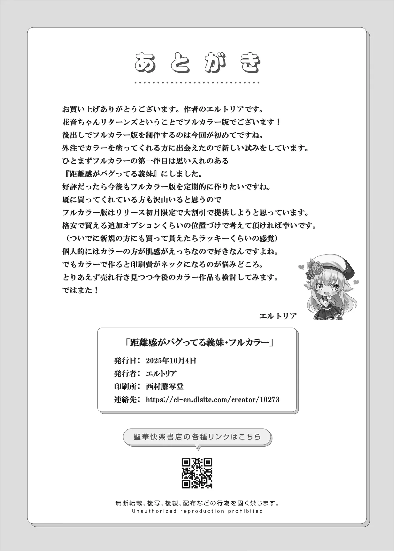 距離感がバグってる義妹が一生イチャラブしてくる【フルカラー版】 - page34