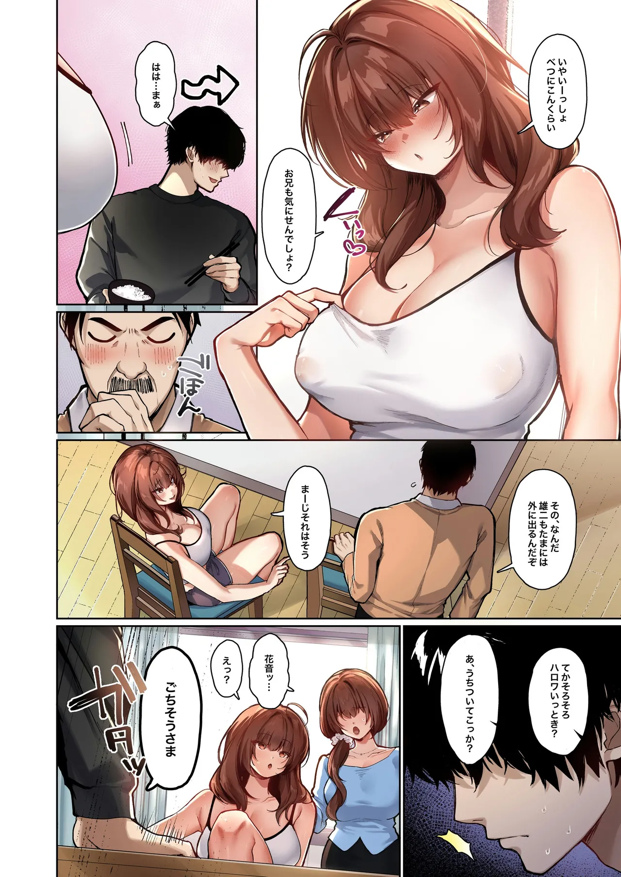 距離感がバグってる義妹が一生イチャラブしてくる【フルカラー版】 - page4