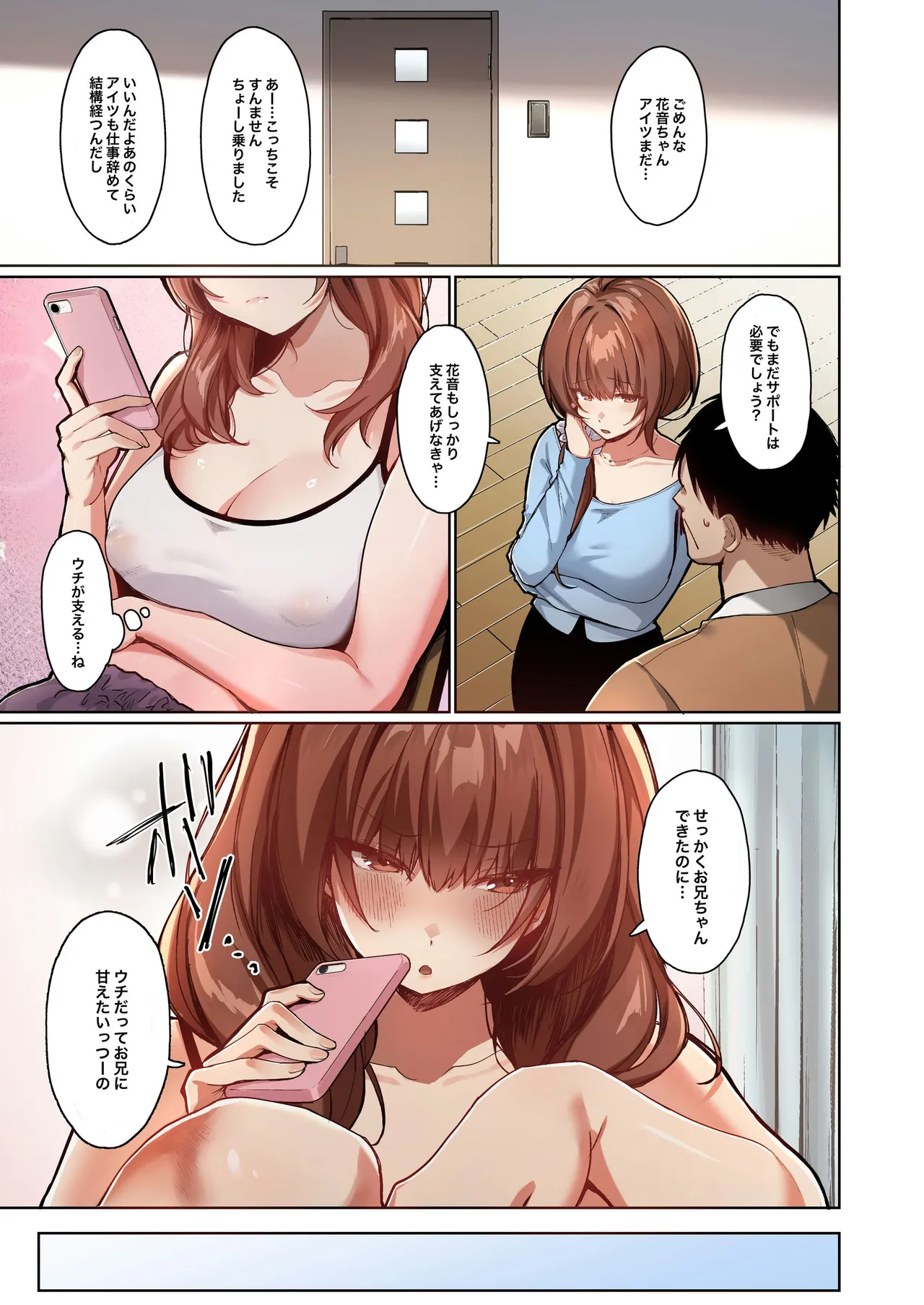 距離感がバグってる義妹が一生イチャラブしてくる【フルカラー版】 - page5