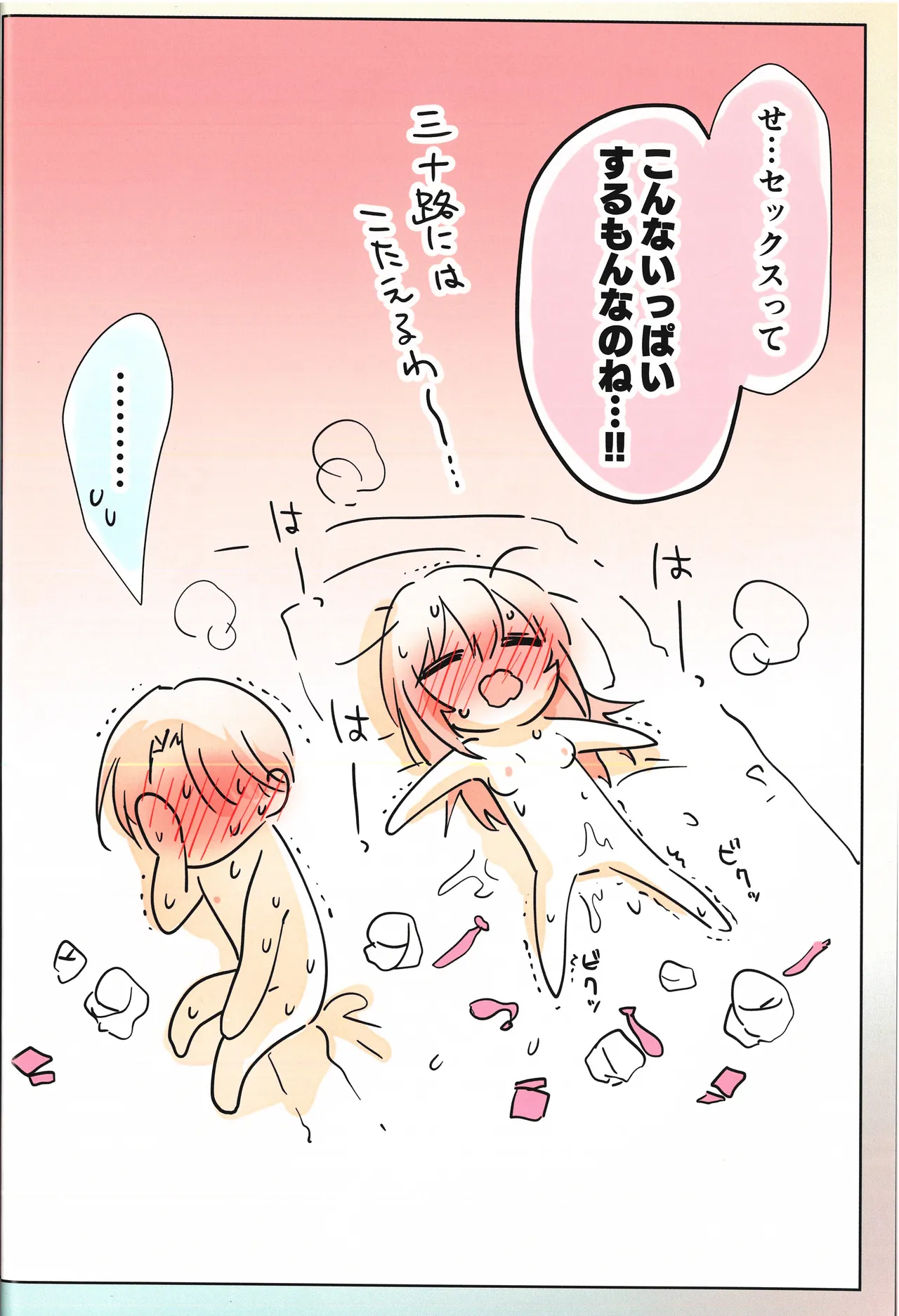 なまいき弟で処女捨てちゃった三十路の姉らくがきまとめ - page10