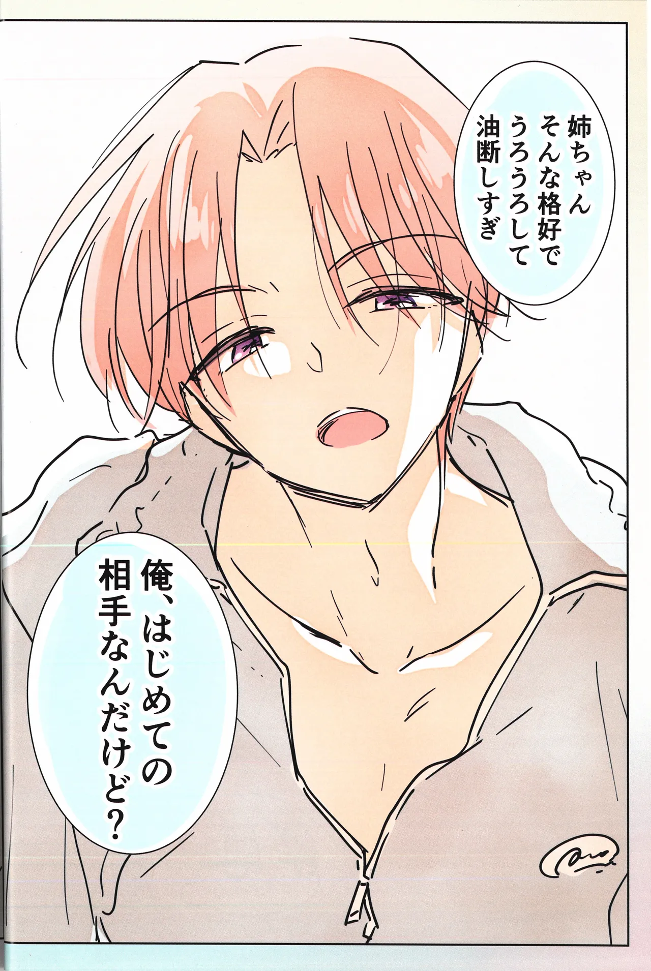 なまいき弟で処女捨てちゃった三十路の姉らくがきまとめ - page12