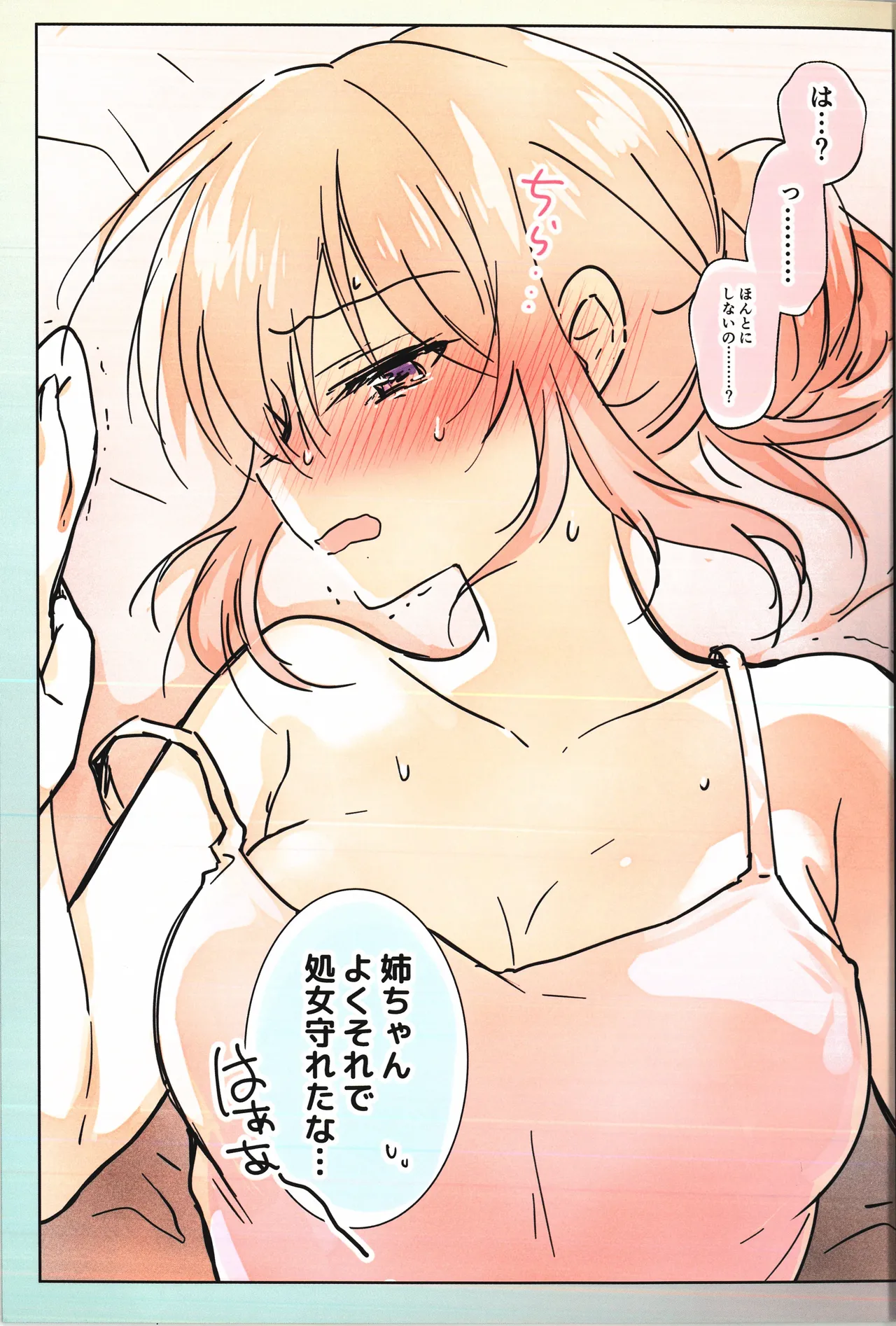 なまいき弟で処女捨てちゃった三十路の姉らくがきまとめ - page15