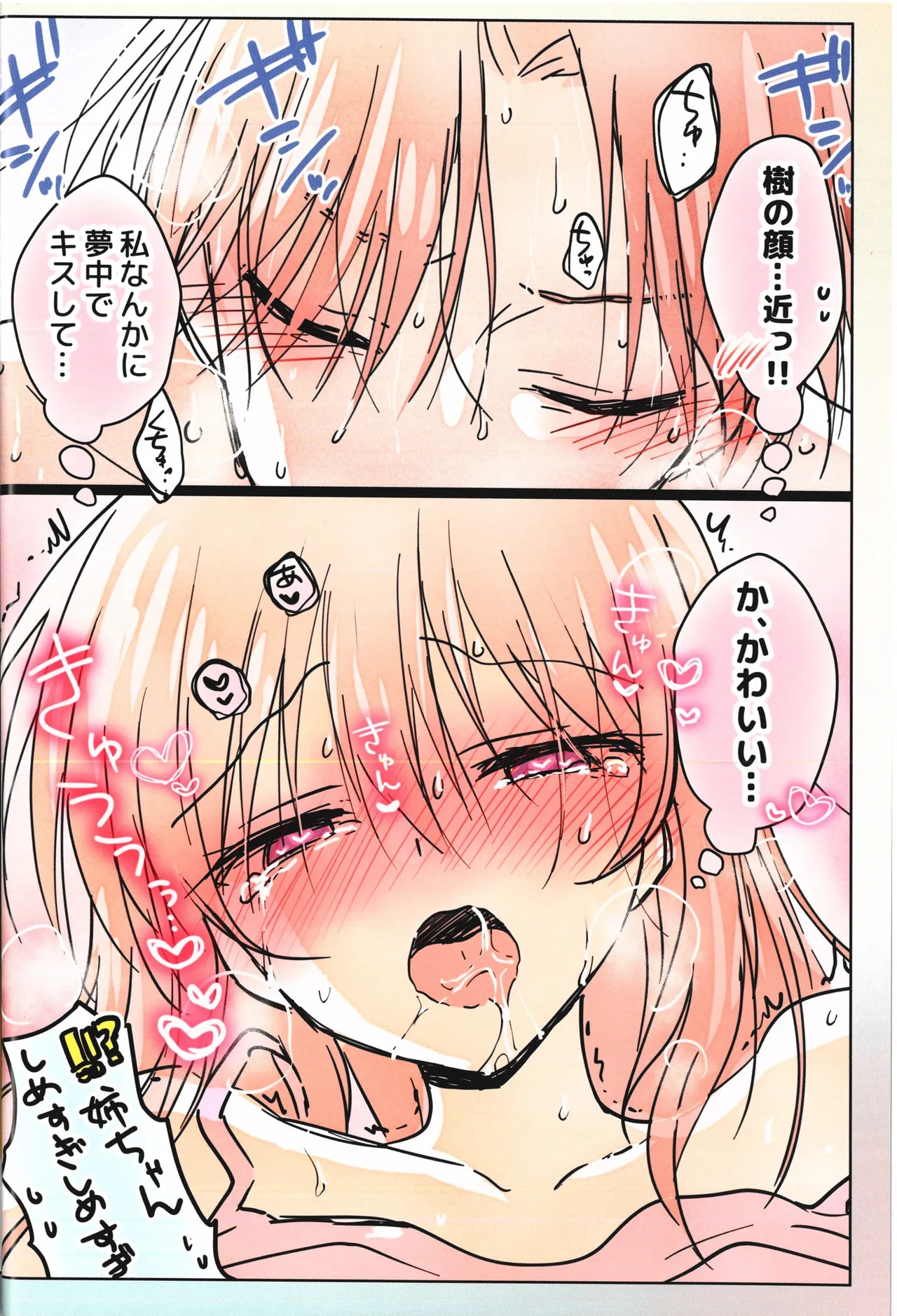 なまいき弟で処女捨てちゃった三十路の姉らくがきまとめ - page18