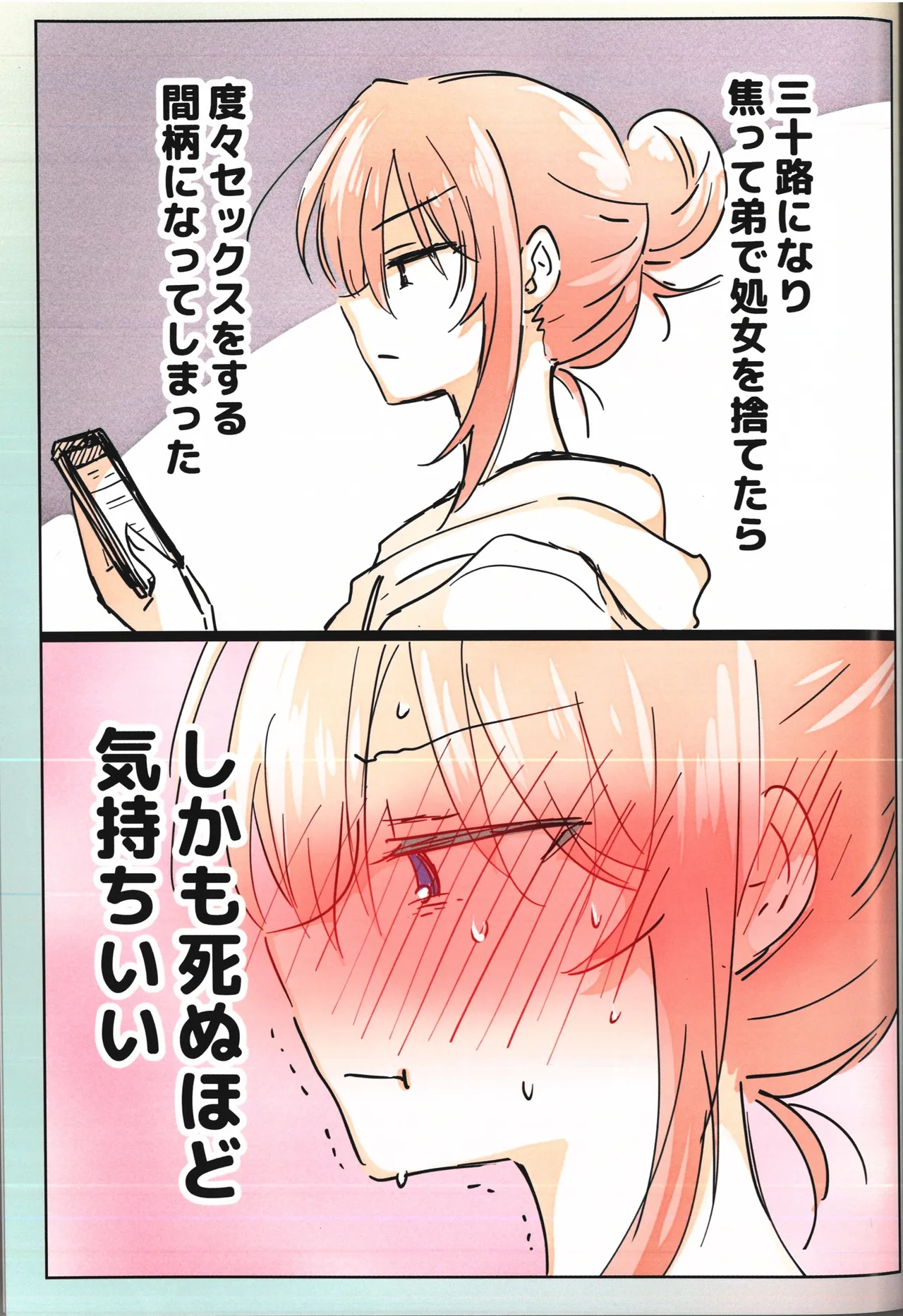 なまいき弟で処女捨てちゃった三十路の姉らくがきまとめ - page27